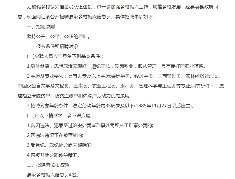 上林县招乡村振兴信息员4人