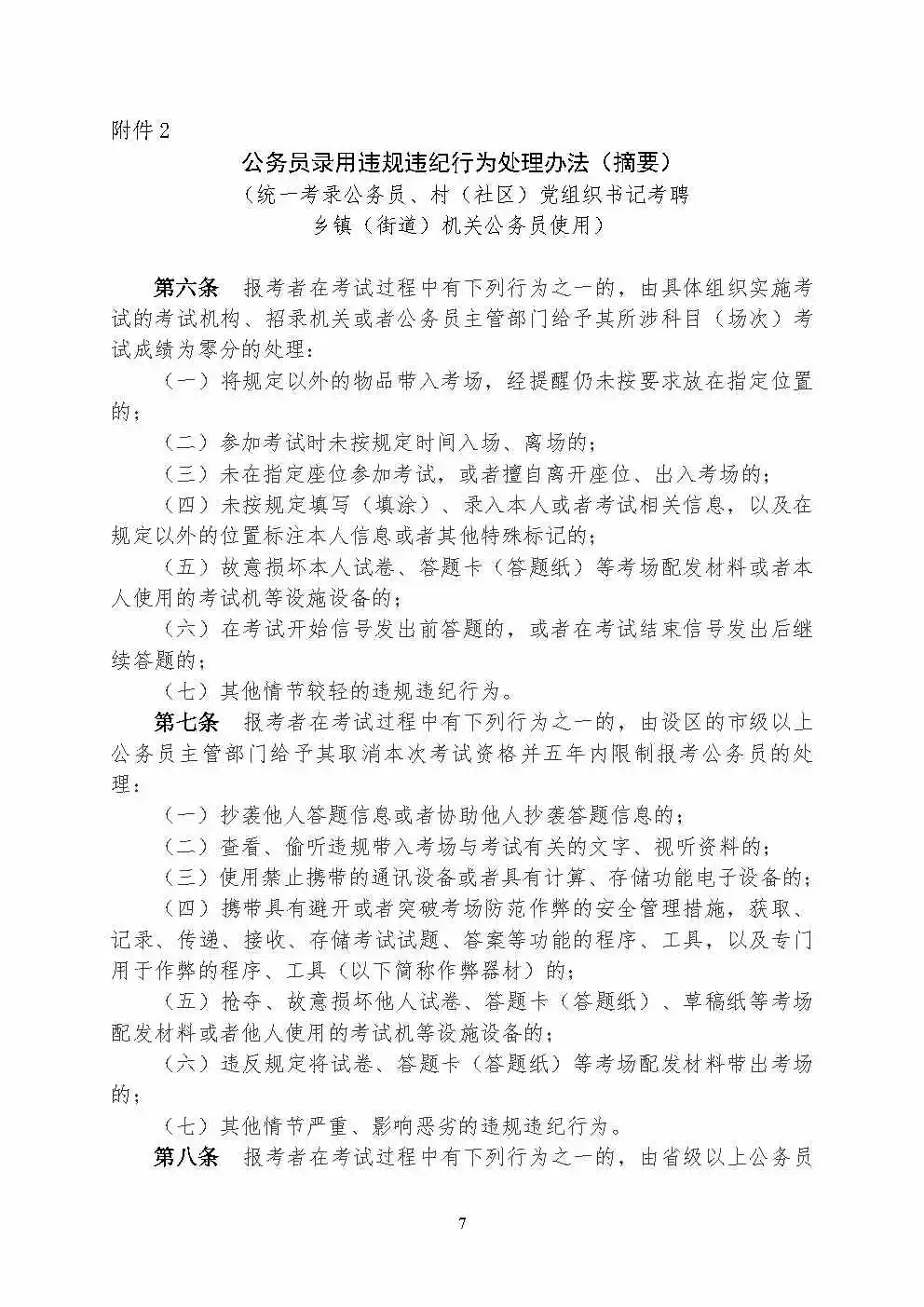河南省2025年度省考南阳考区笔试公告