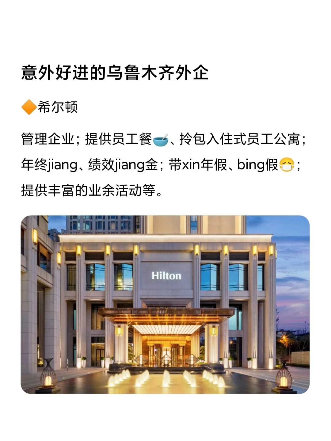 意外好进的乌鲁木齐外企