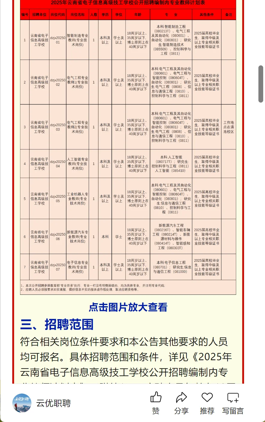 【辅警招聘】云南省公安厅2025年公开招聘公