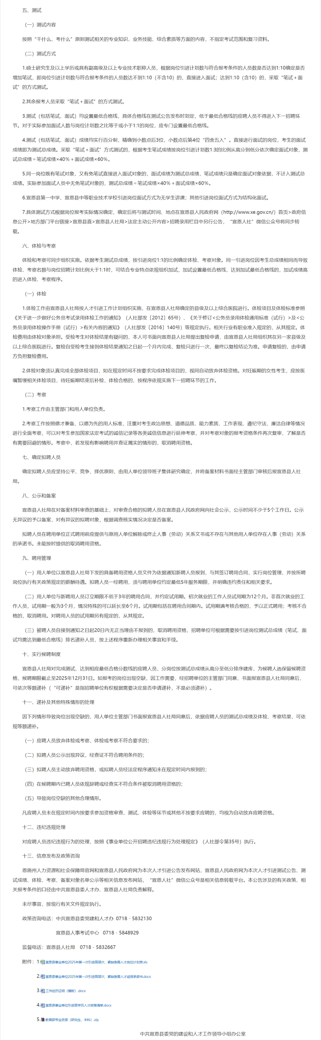 有编制，人才引进本科起！恩施州宣恩县！