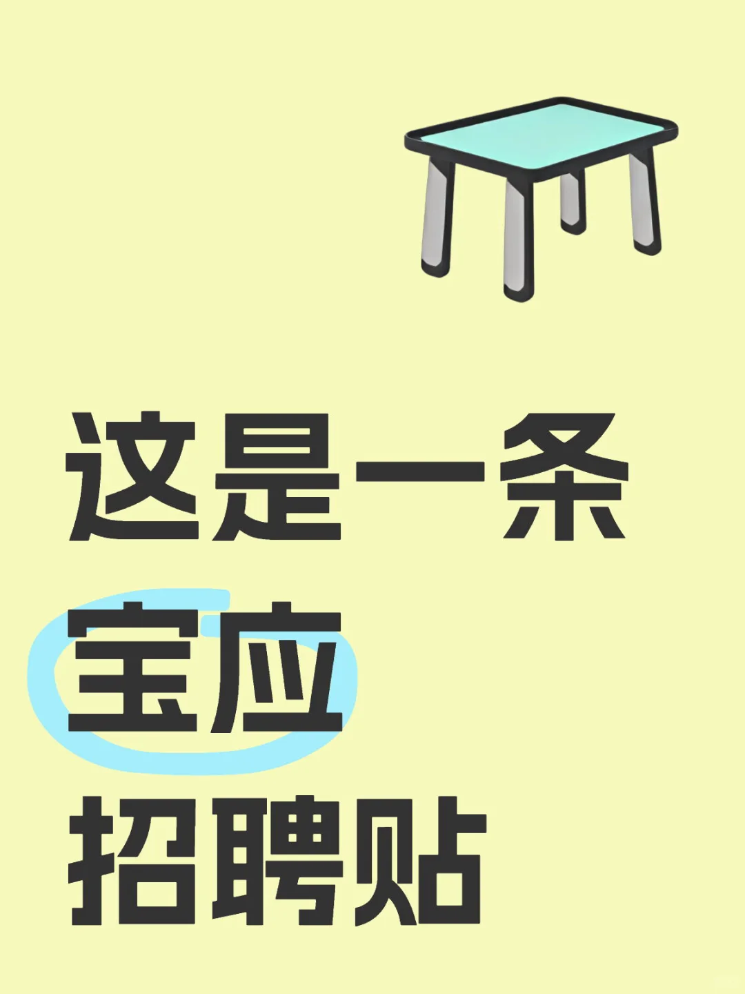 宝应找工作的进