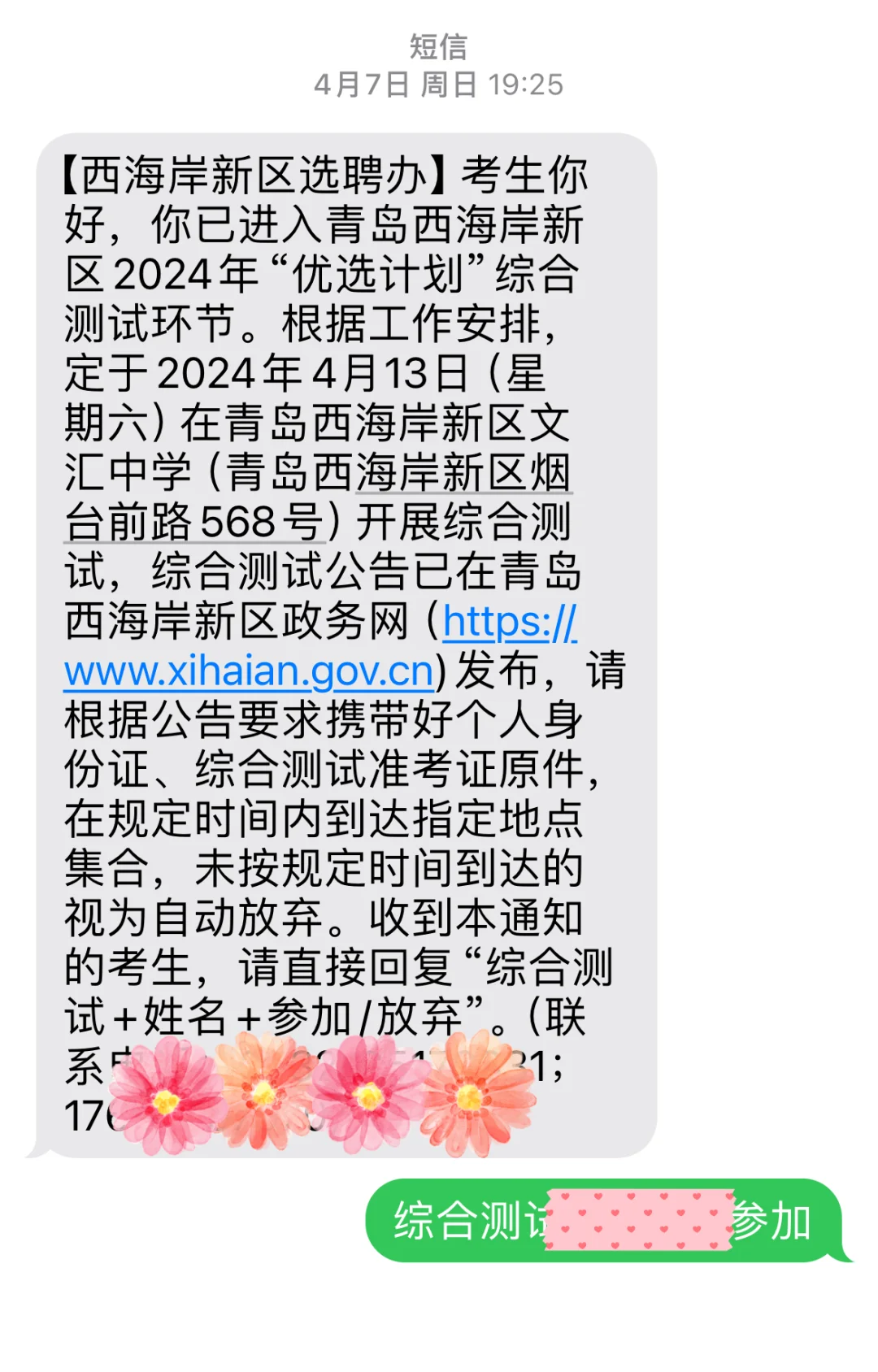 济南泉优计划经验分享（24届已上岸）