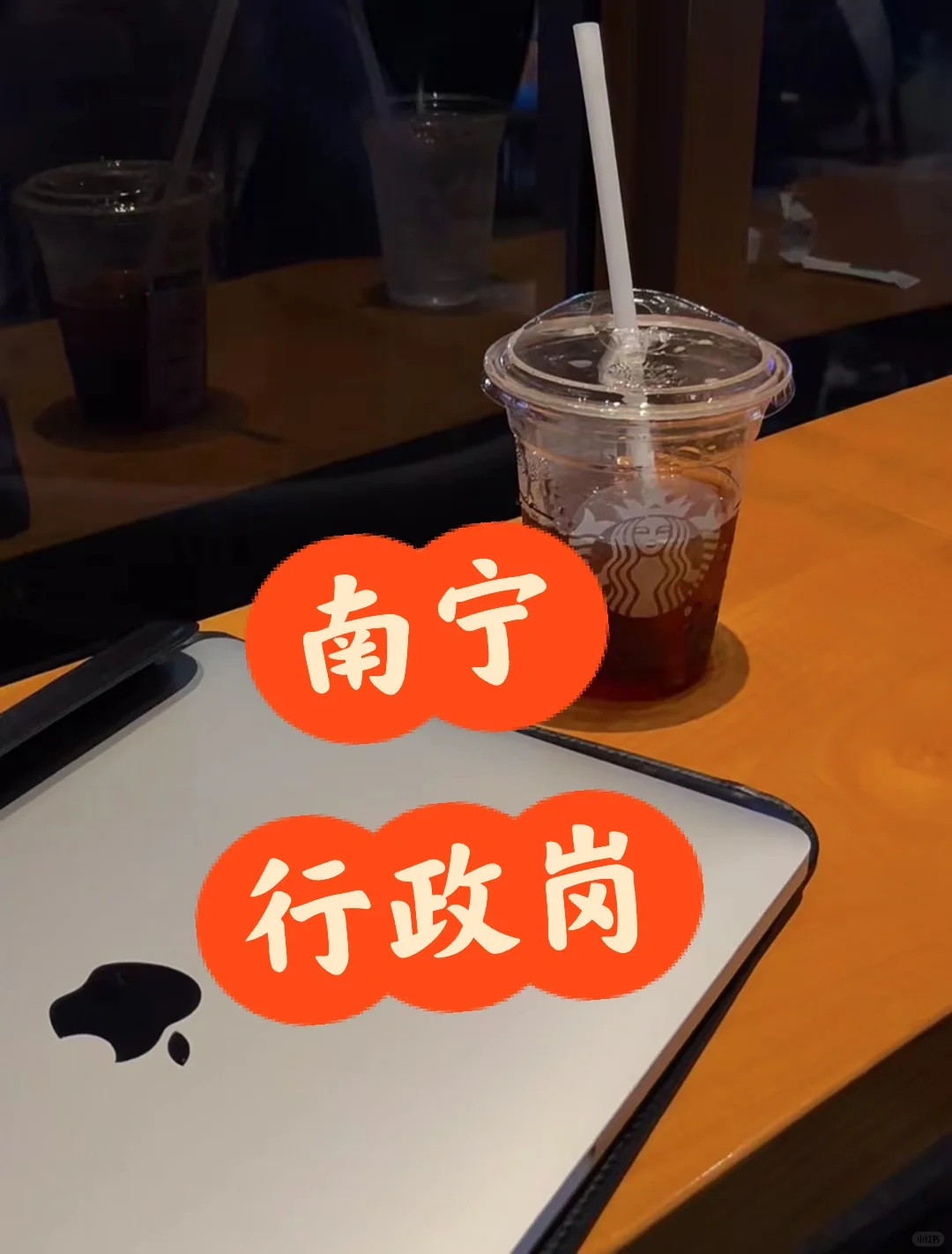 行政岗，薪资3500+500全勤，地址青秀区