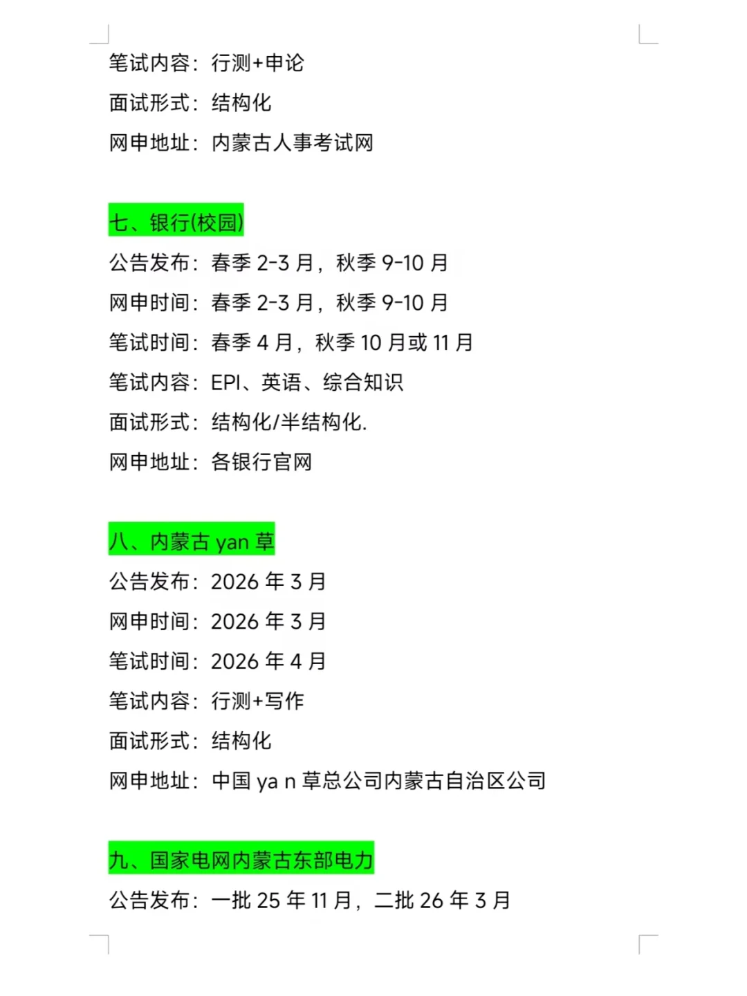 不是，内蒙古考生你们不知道这些上岸机会吗