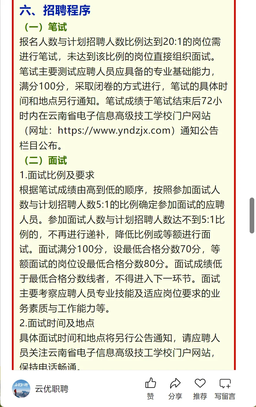 【辅警招聘】云南省公安厅2025年公开招聘公