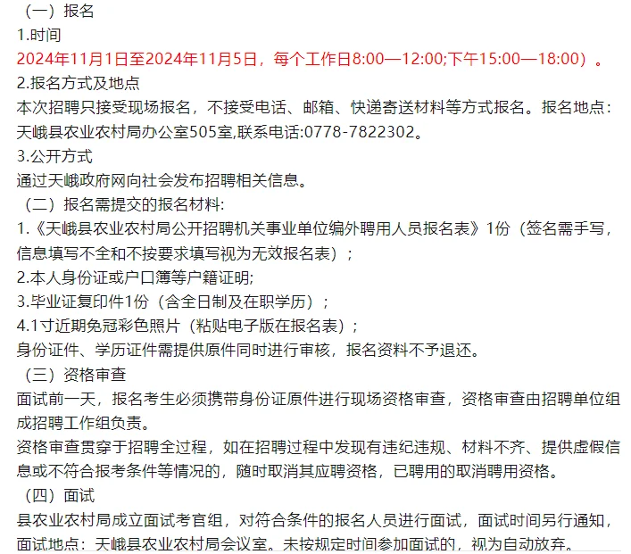 河池天峨县农业农村局招聘！不限专业！