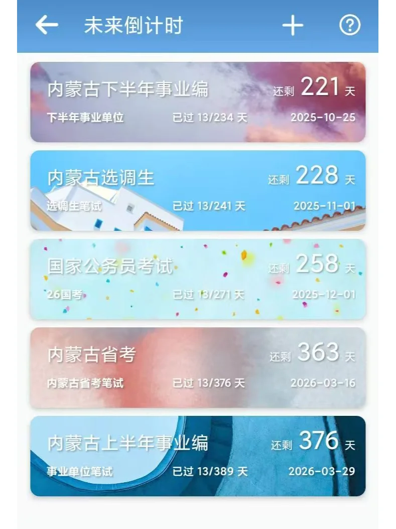 不是，内蒙古考生你们不知道这些上岸机会吗