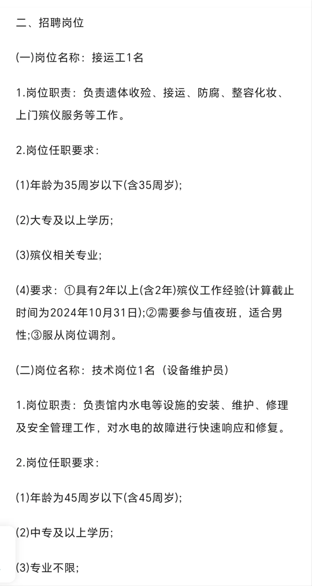 佛山三水区殡仪馆又招人了