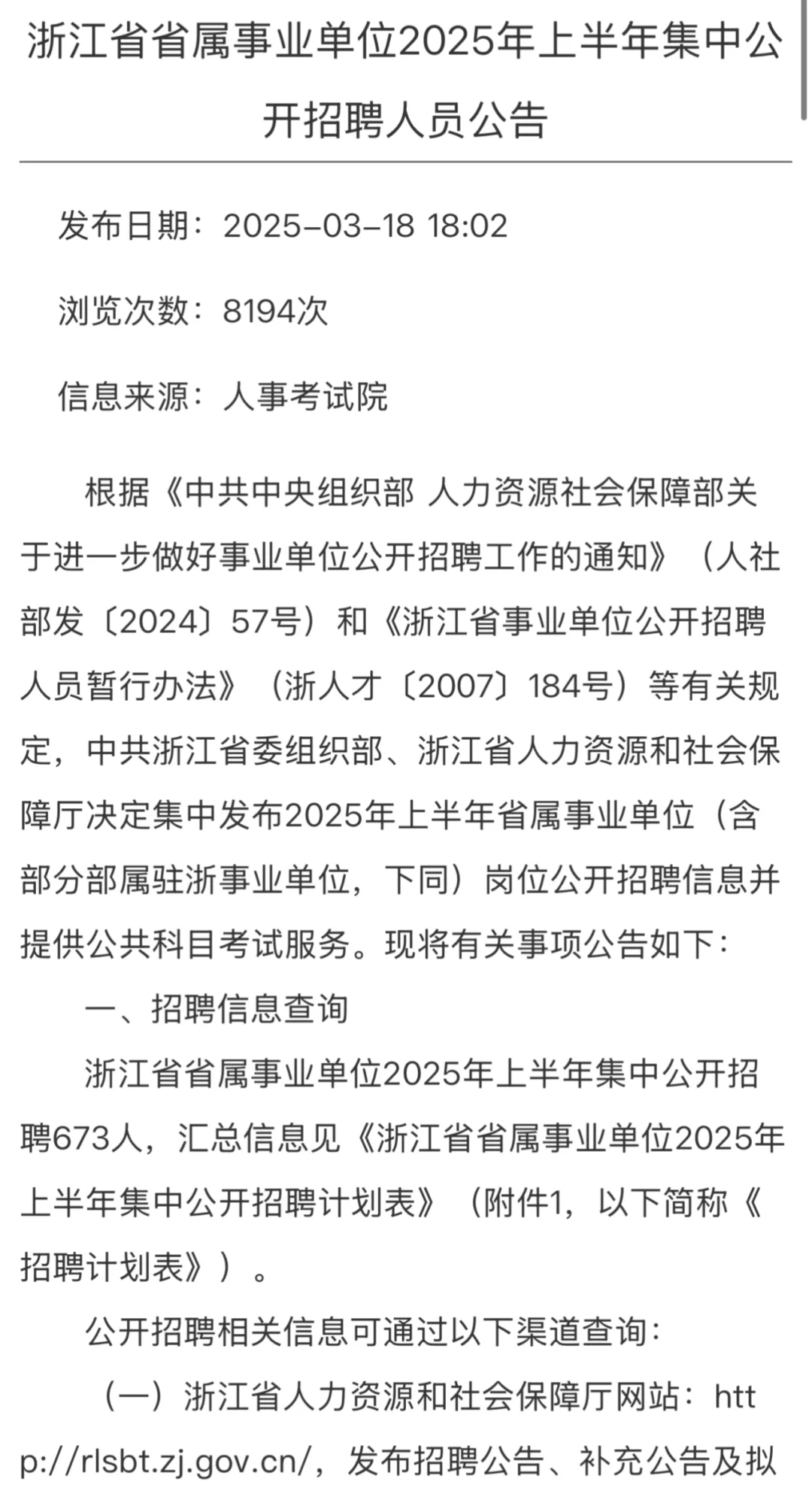 🌟 省属事业单位新岗位来袭！🌟