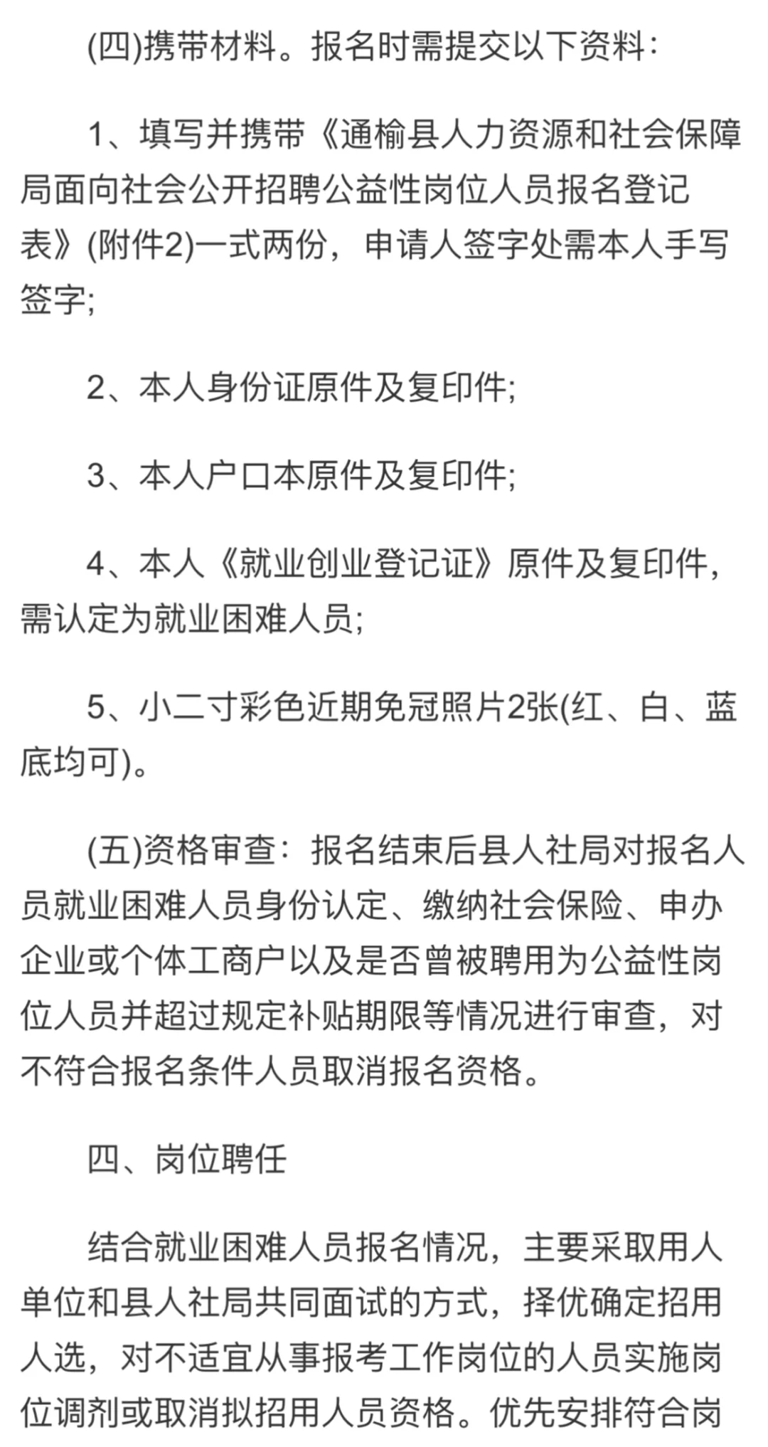 2025年度通榆县人力资源和社会保障局第一批