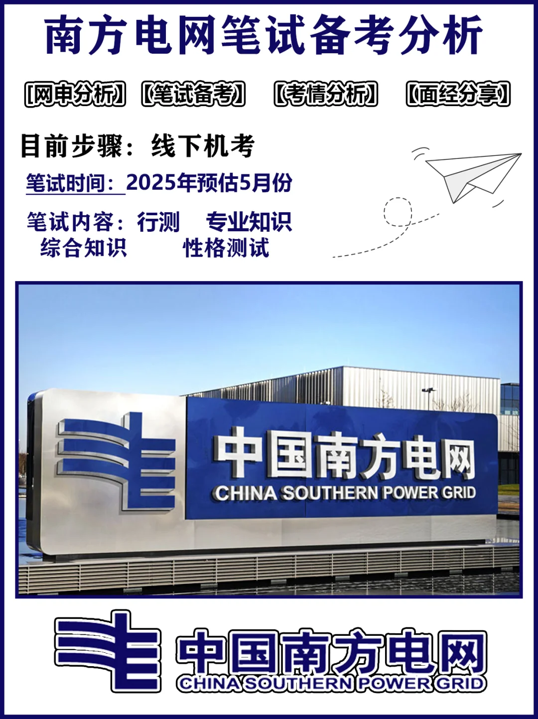 2025南方电网春季招聘已开始，最简单的一年