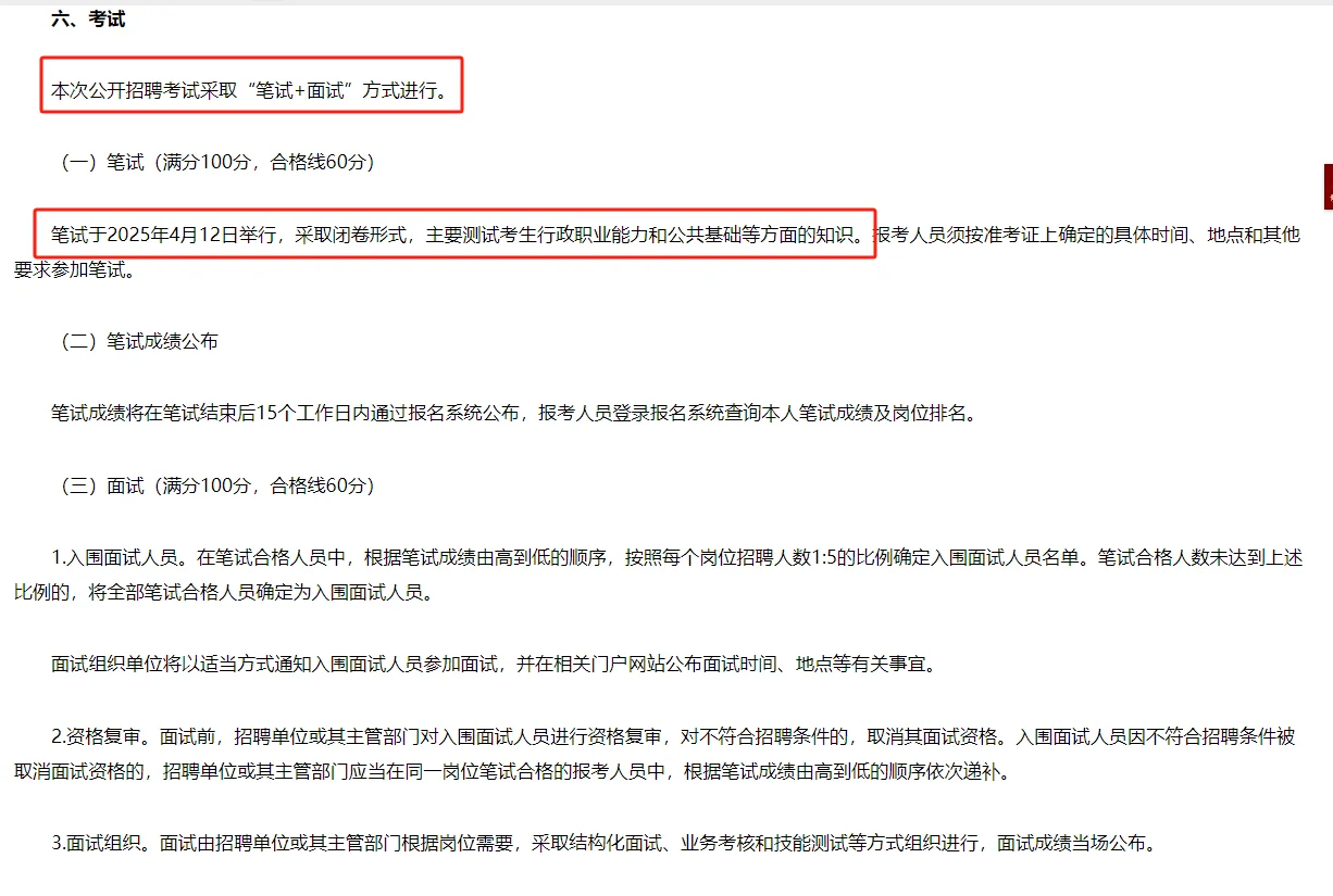 珠海市市直机关公开招聘编外人员