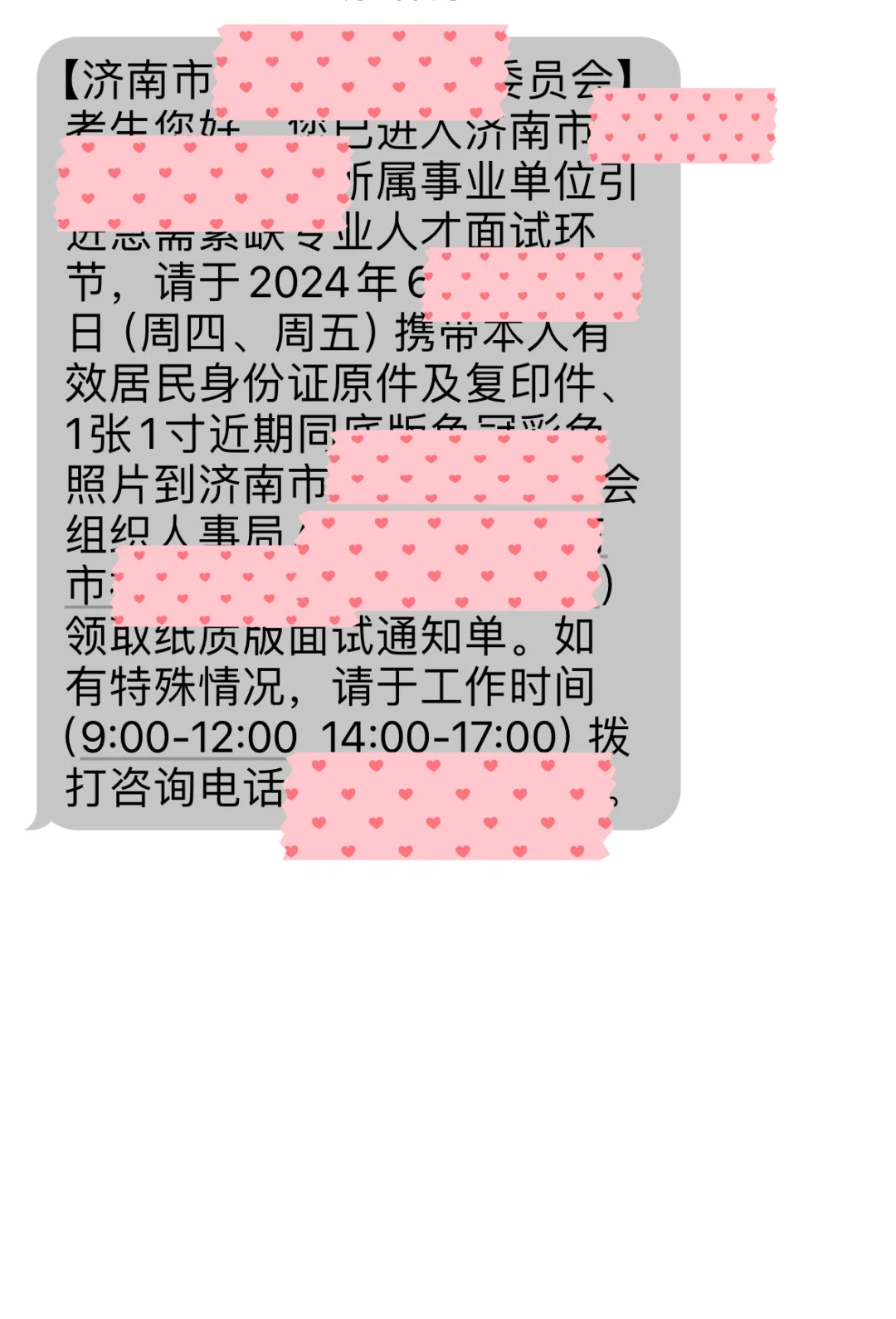 济南泉优计划经验分享（24届已上岸）