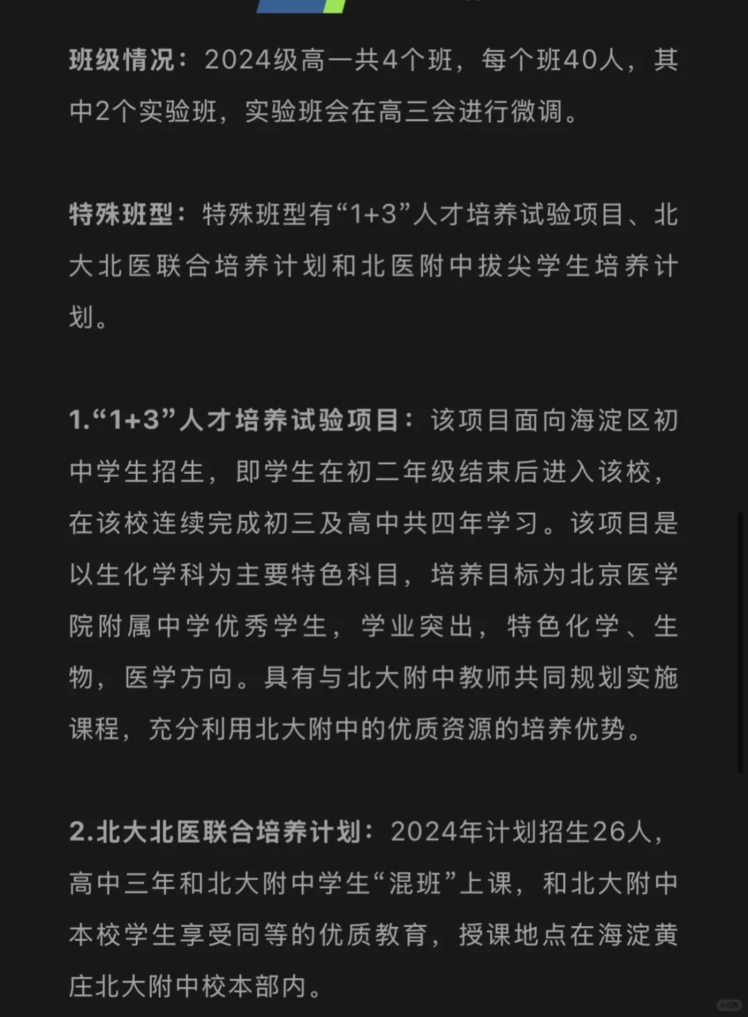 【北京医学院附属中学】👩🏻‍🏫🙌🏻