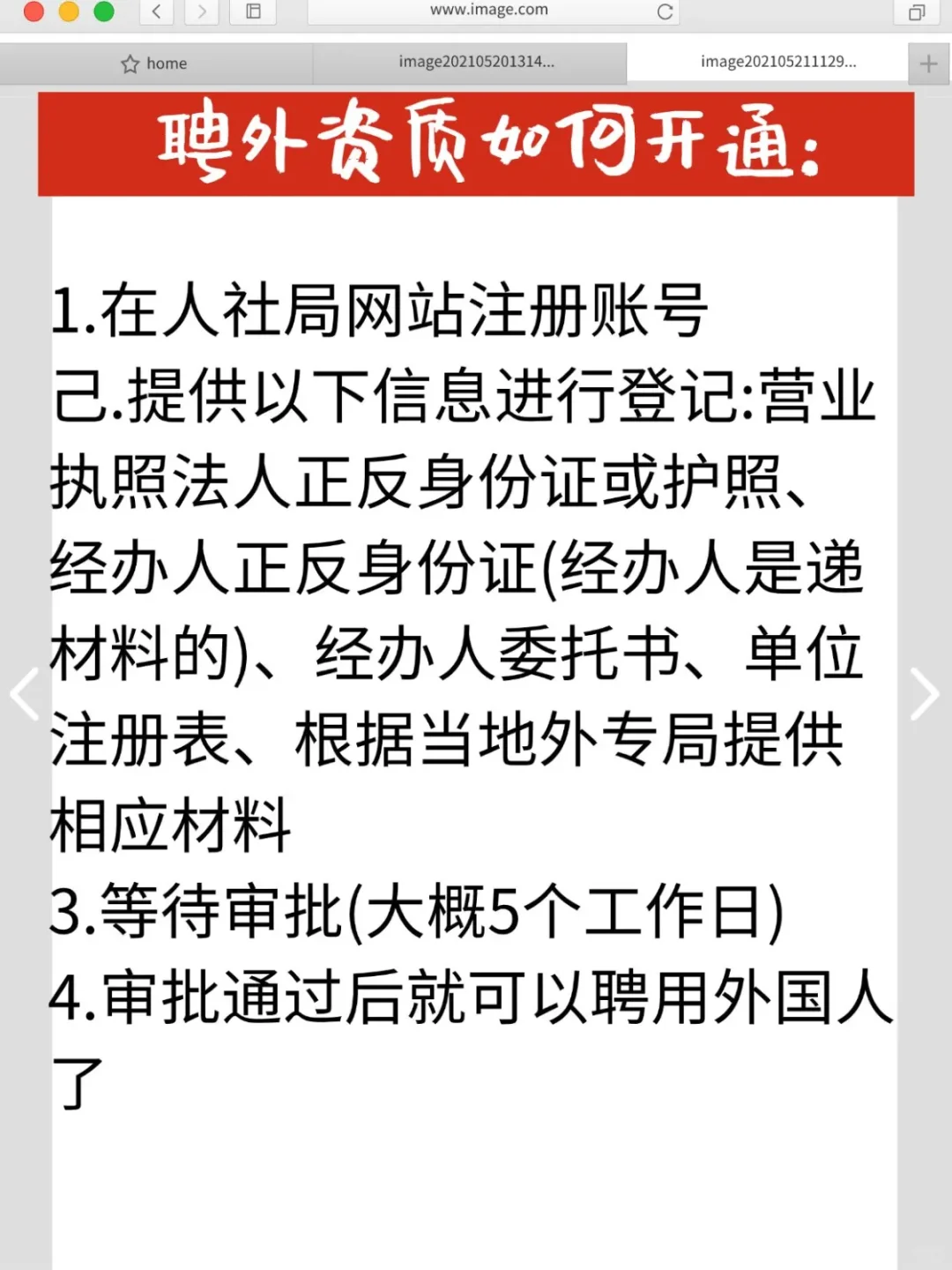 小公司也能招外国人？真的可以！