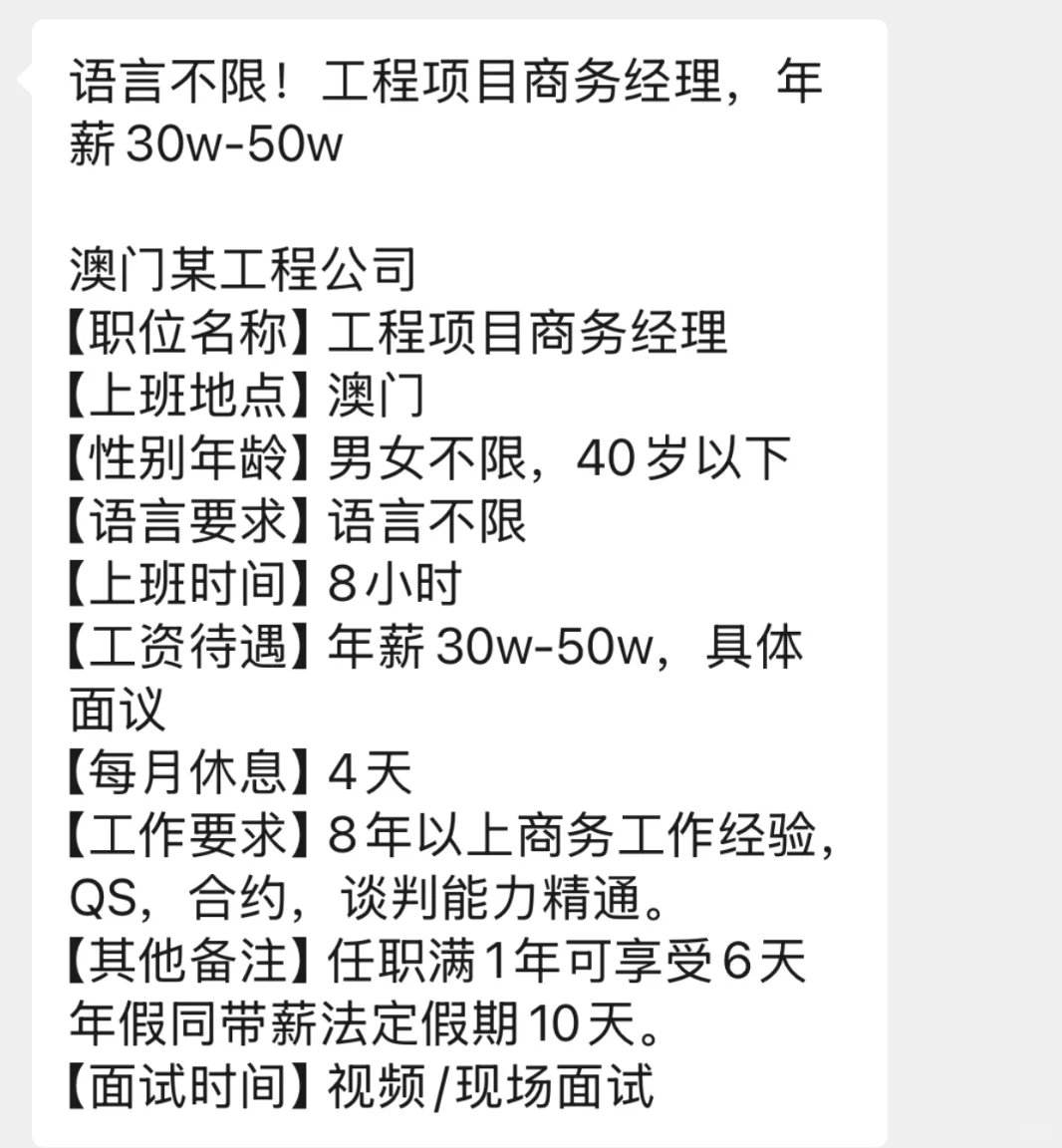 工程公司，双休，最高年薪50w