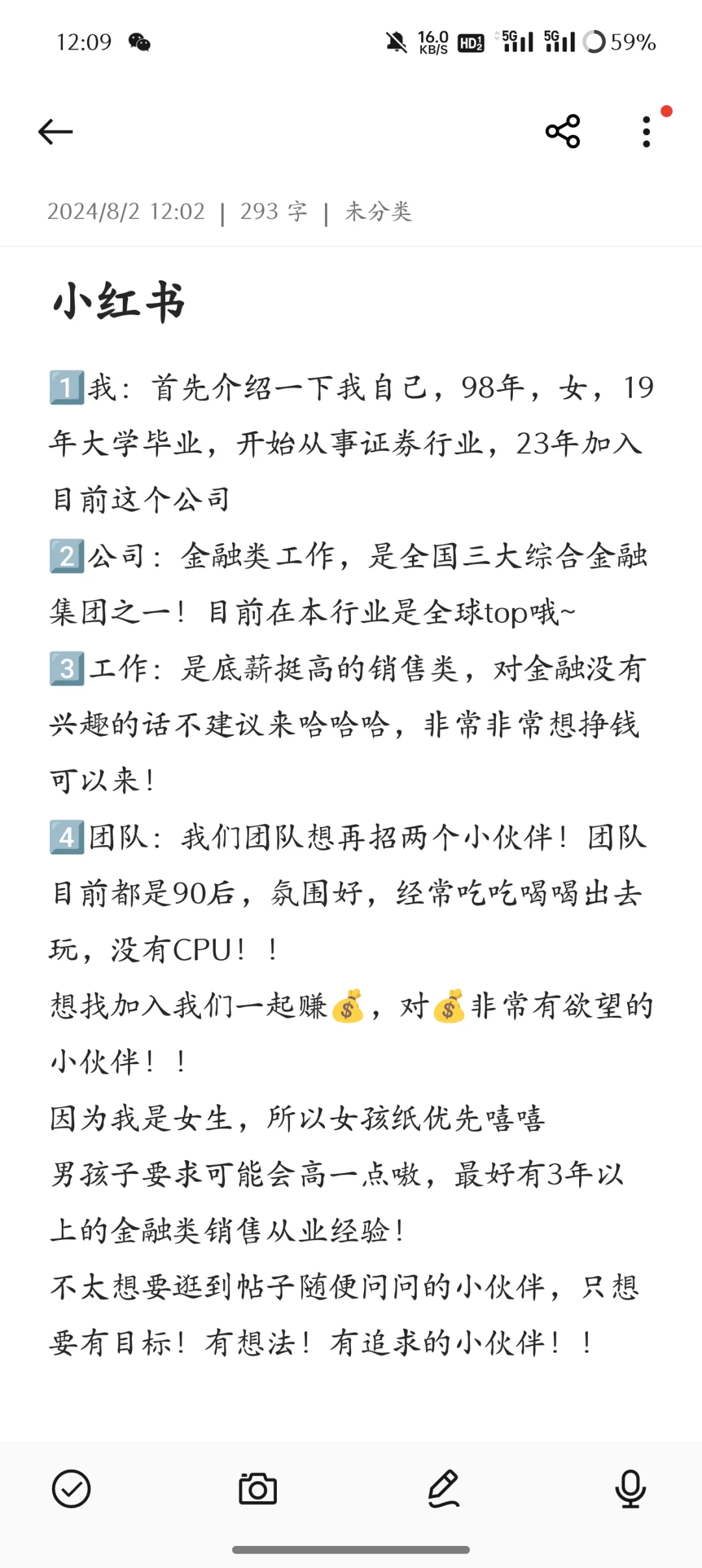 招聘 五险一金底薪4300双休不加班