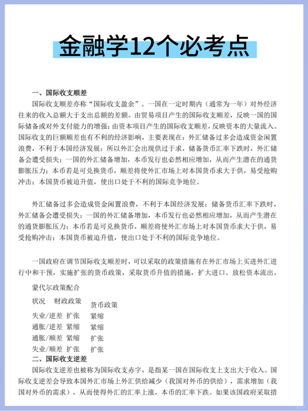 提醒即将参加4月参加农业银行招聘的考生们！