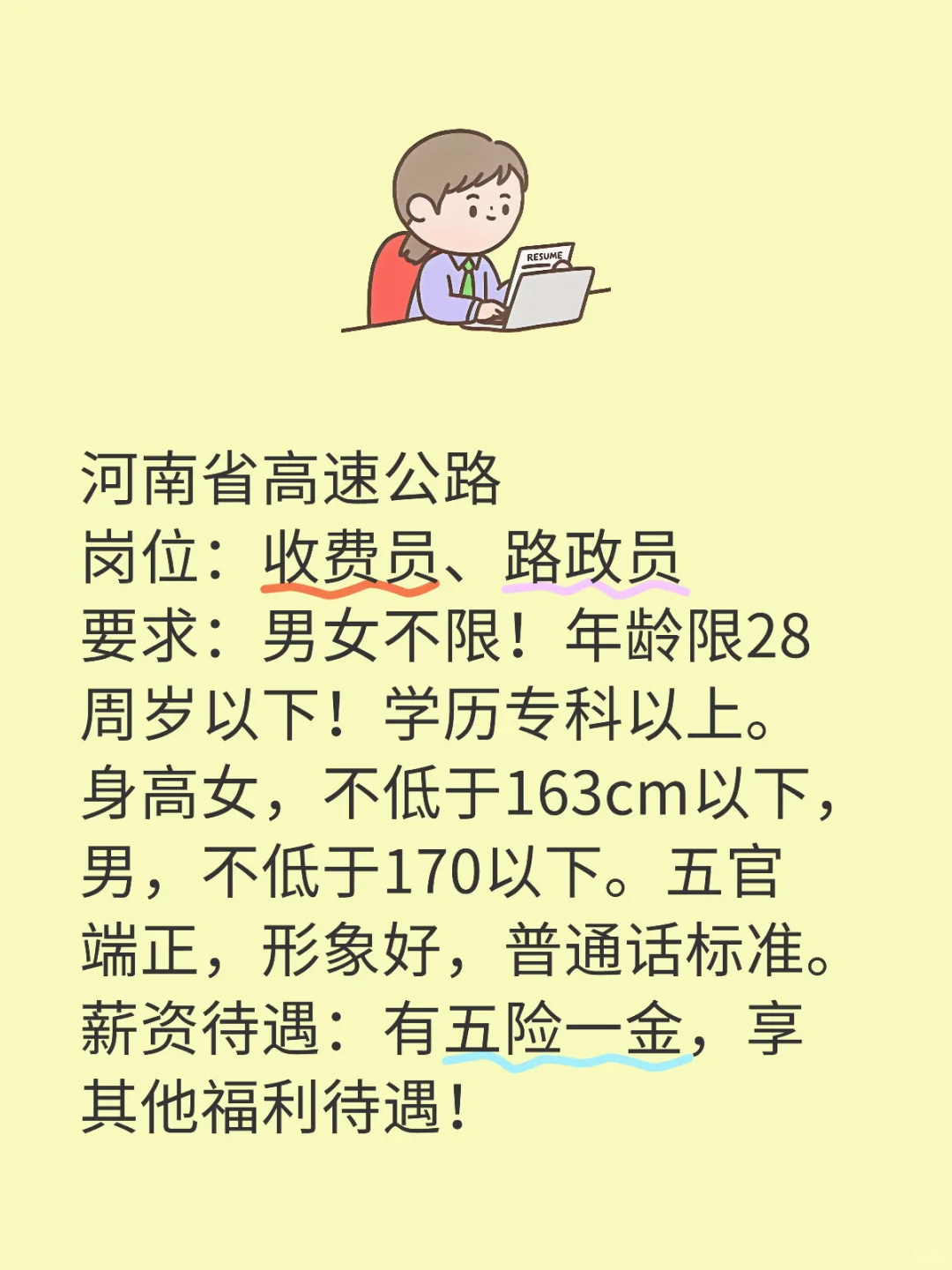 省高速公路收费员