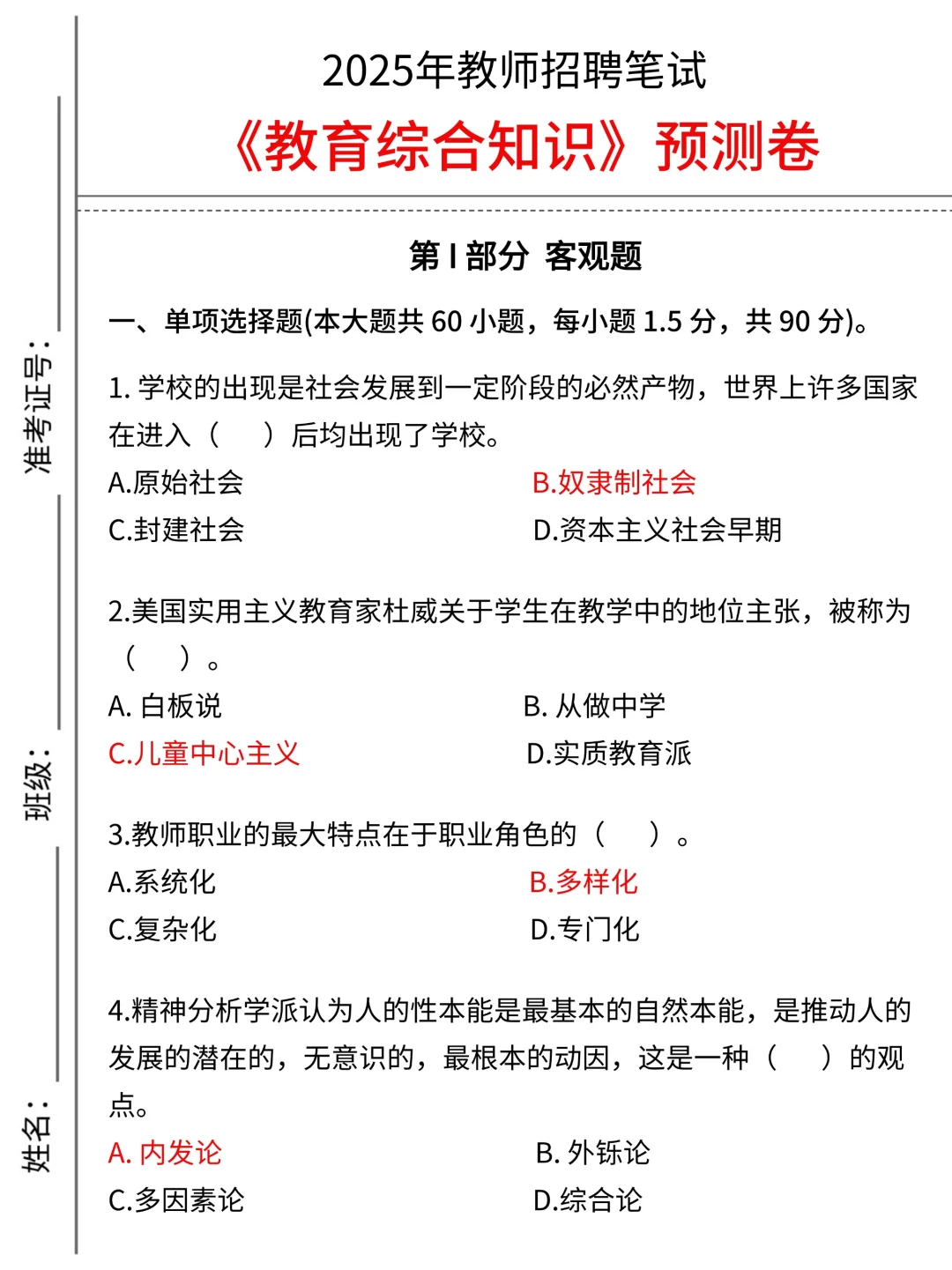 4.19湖北教招，就这120题，背完保底90分