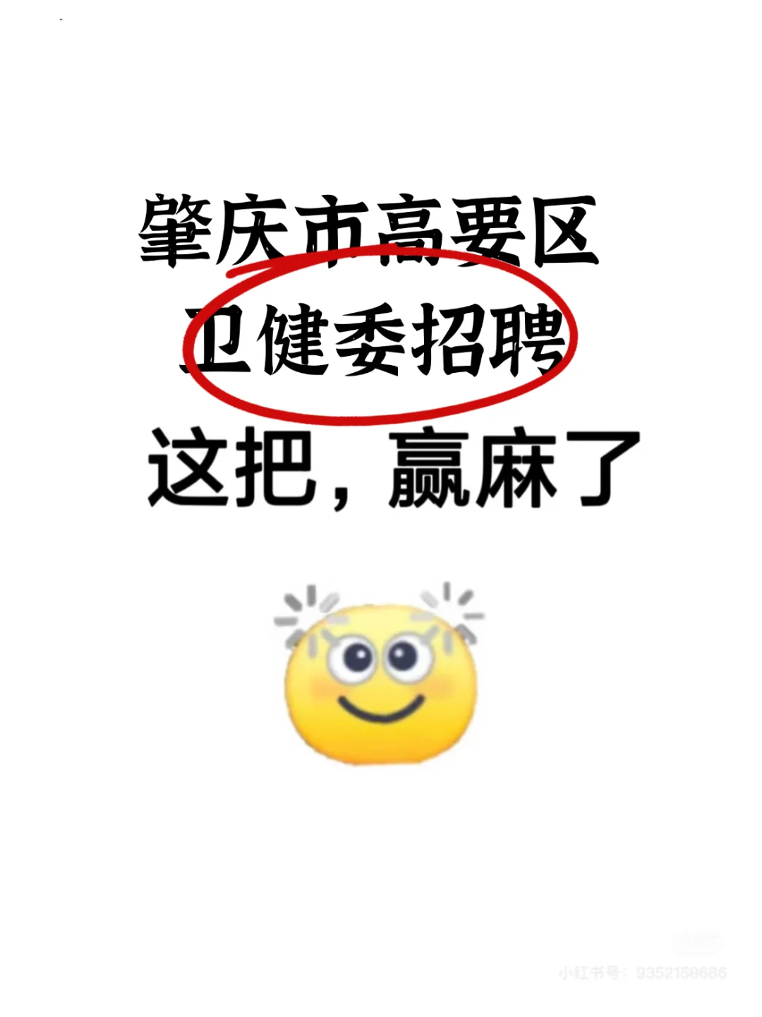 肇庆高要区卫健委招聘51人！今年真是大放水
