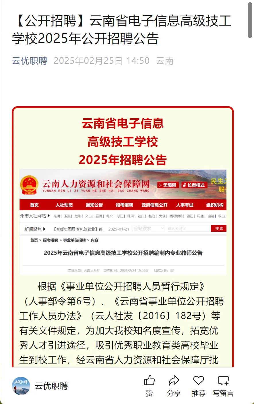 【辅警招聘】云南省公安厅2025年公开招聘公
