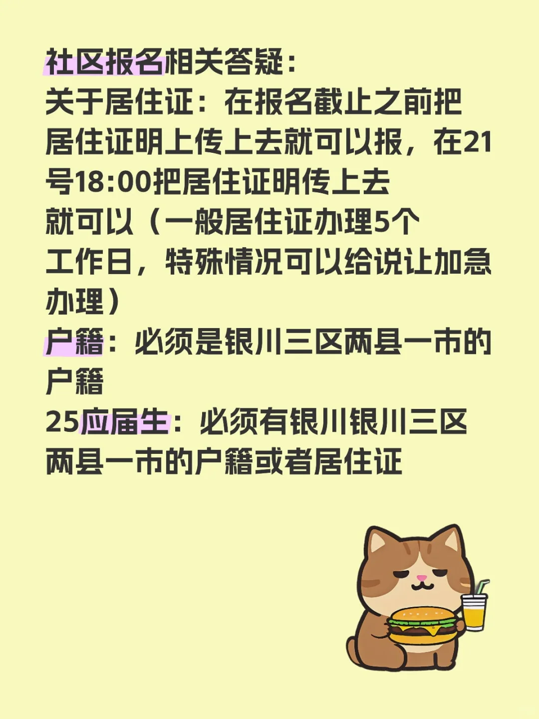 兴庆区社区招聘114人