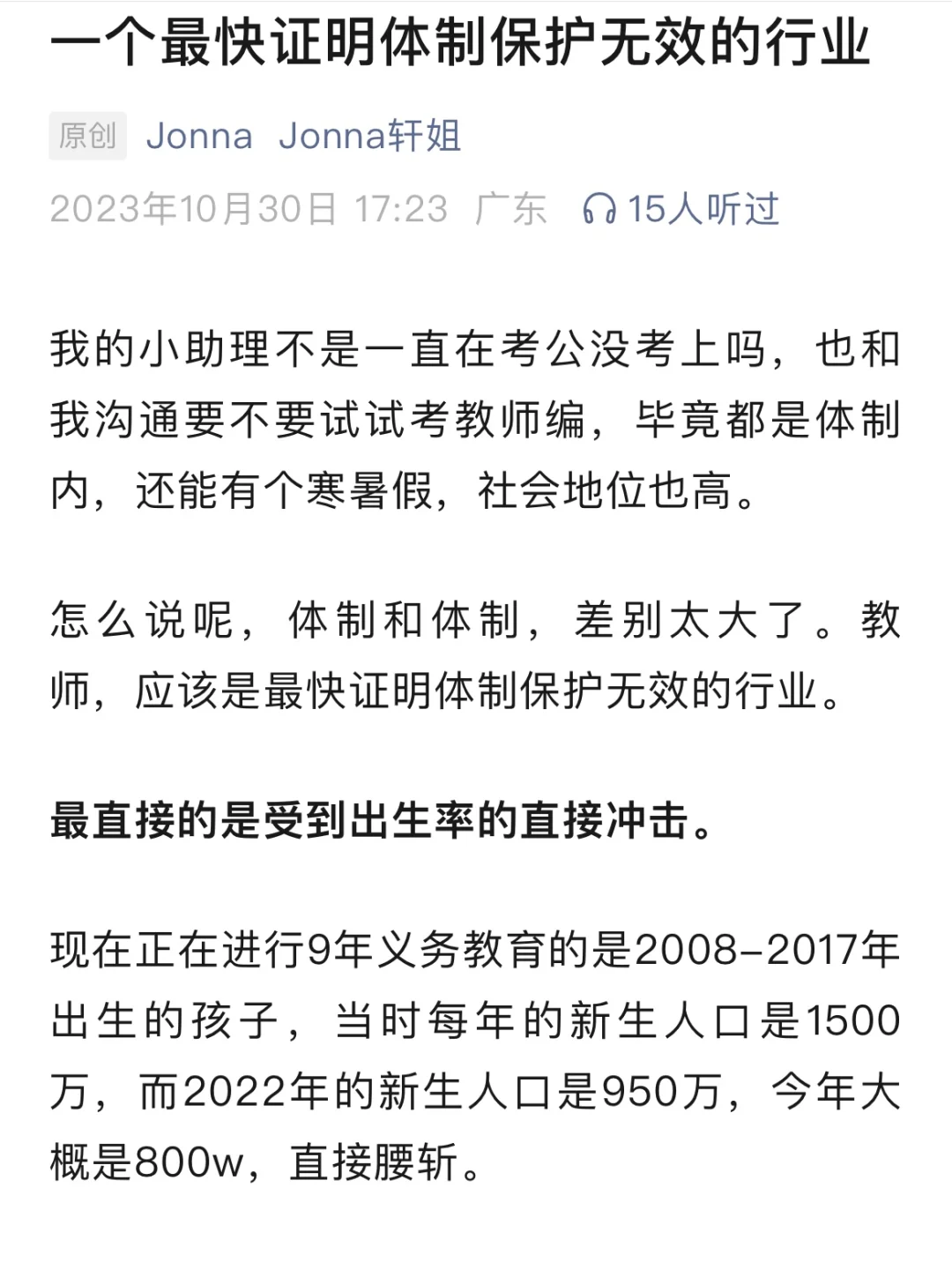 一个最快证明体制内保护无效的行业