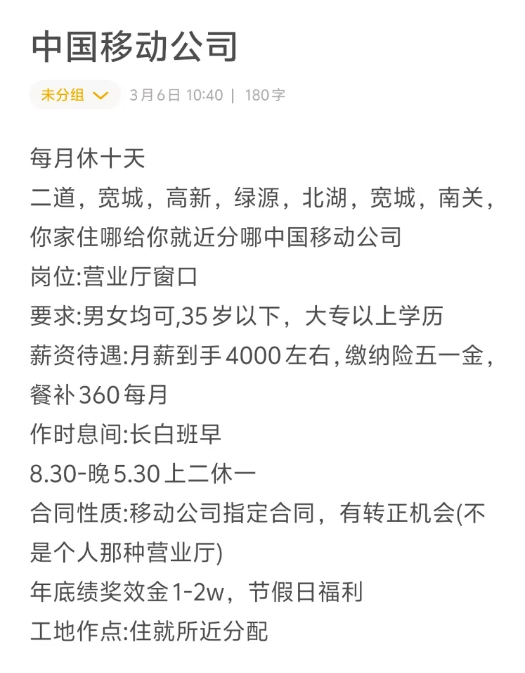 中国移动公司聘！！