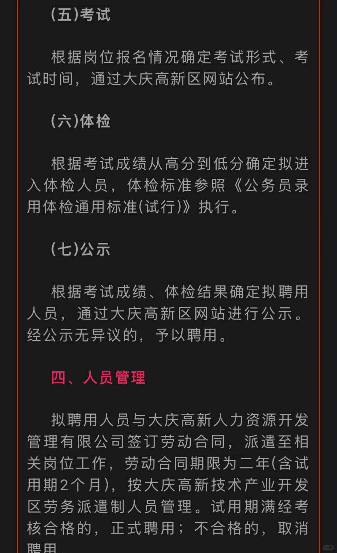 大庆高新区招聘23人