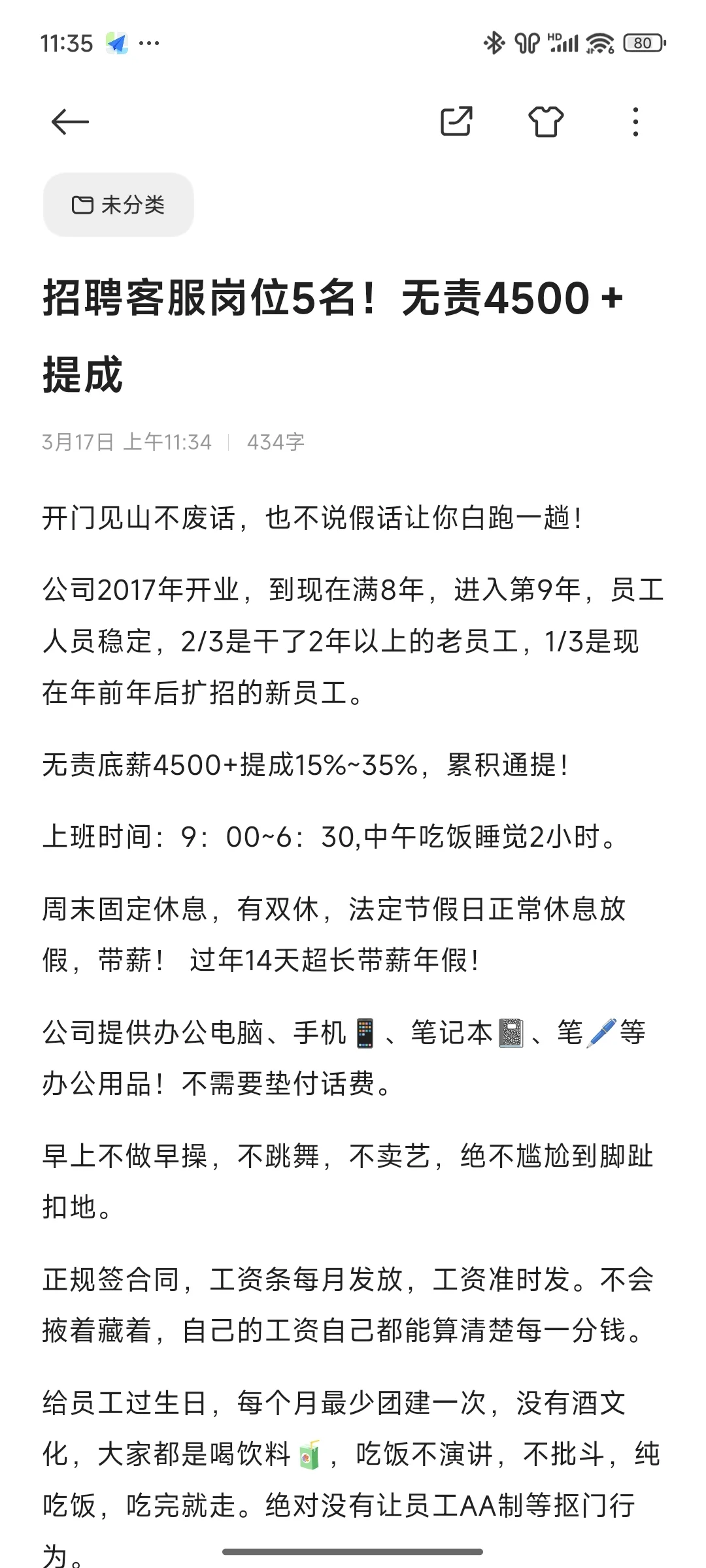 招聘！需要5人，双休无责4500