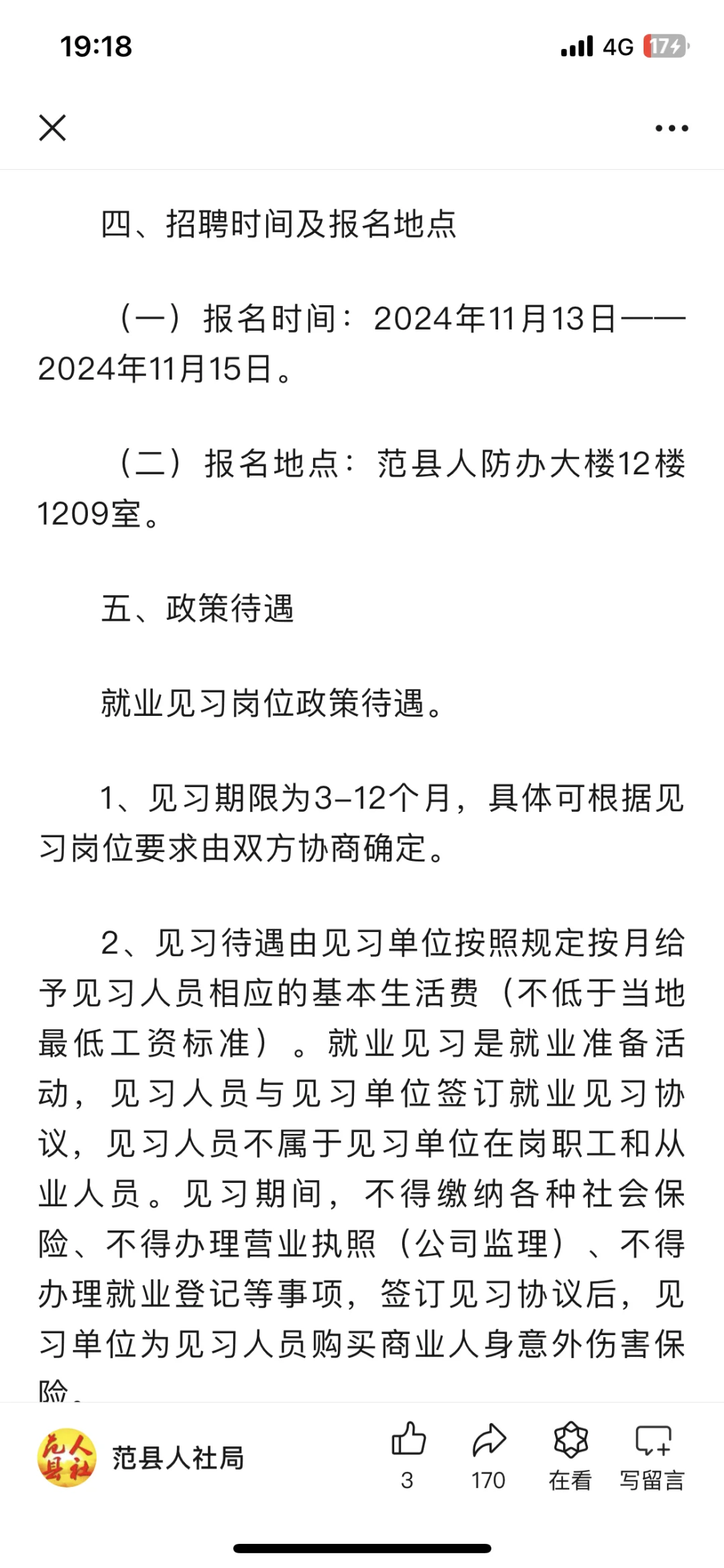 范县招聘见习岗