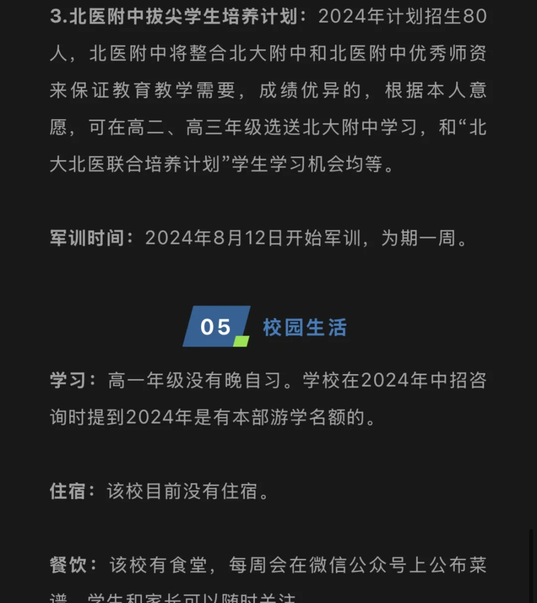 【北京医学院附属中学】👩🏻‍🏫🙌🏻
