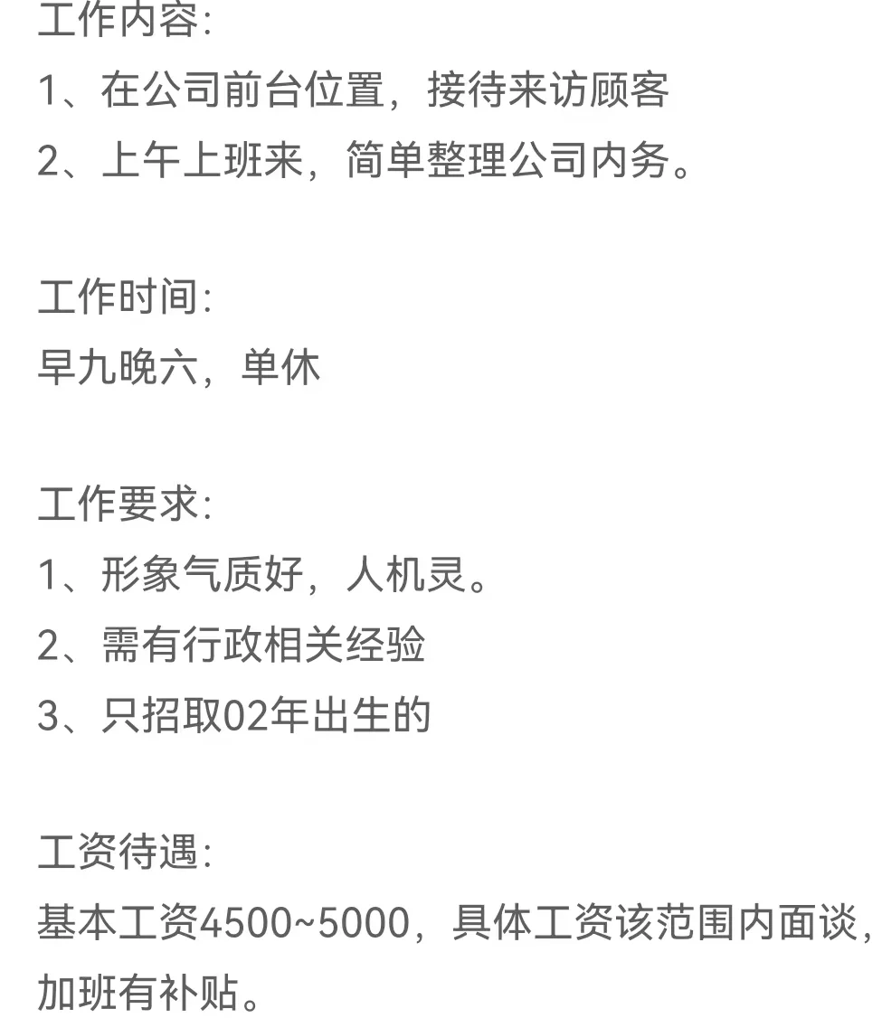 什么岗位需要02年来招财哈哈