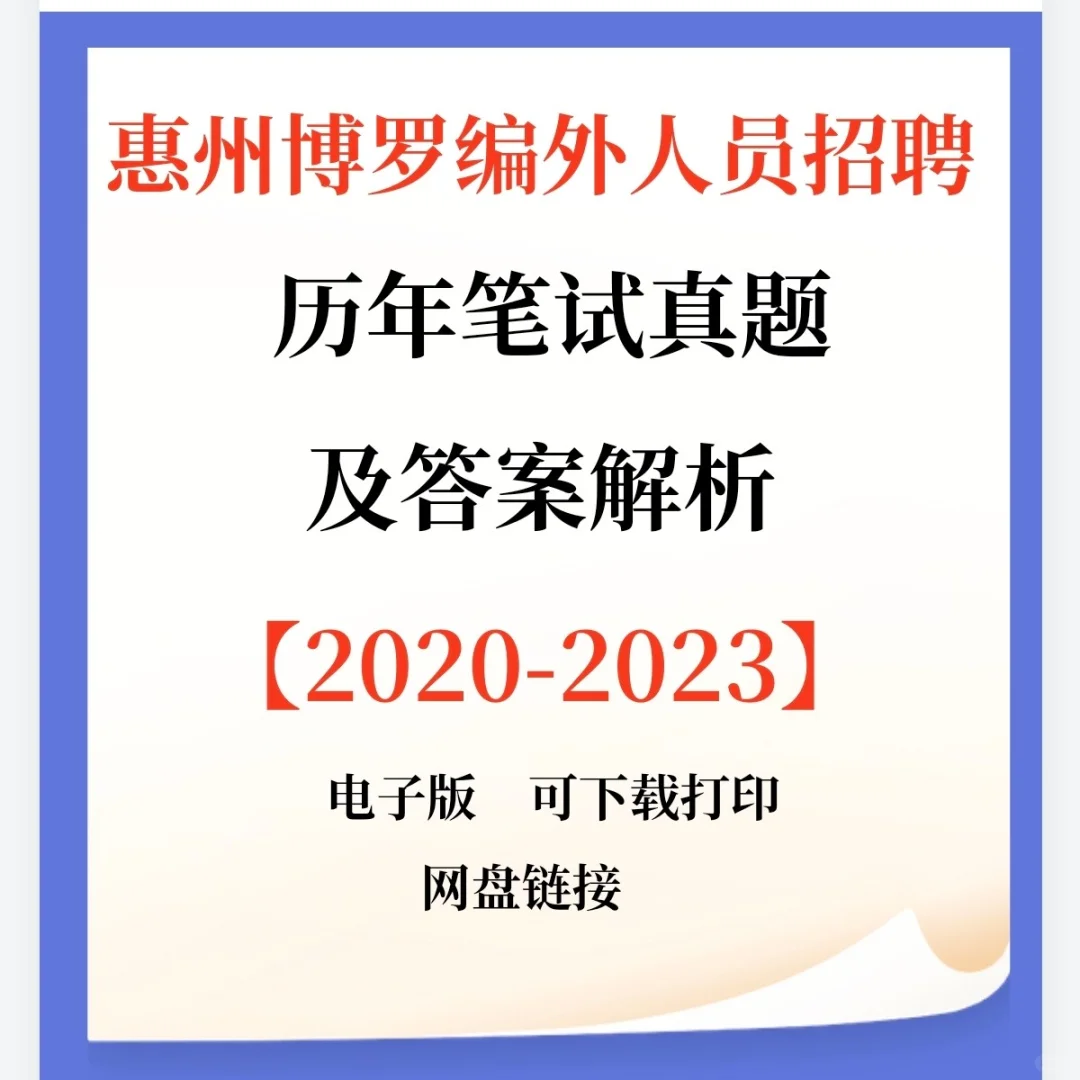 广东省惠州博罗县妇女联合会招聘编外人员！