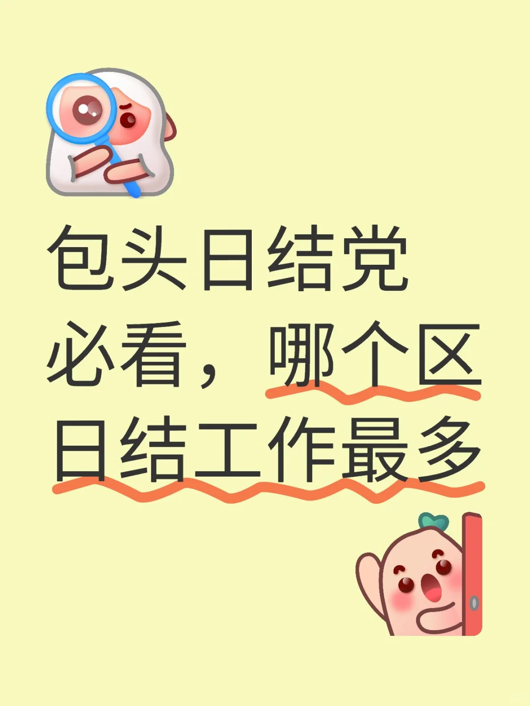 包头日结党必看！