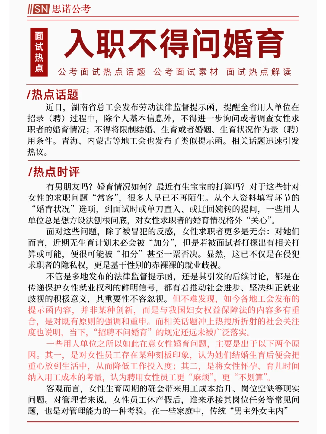 📌面试热点：入职不得问婚育