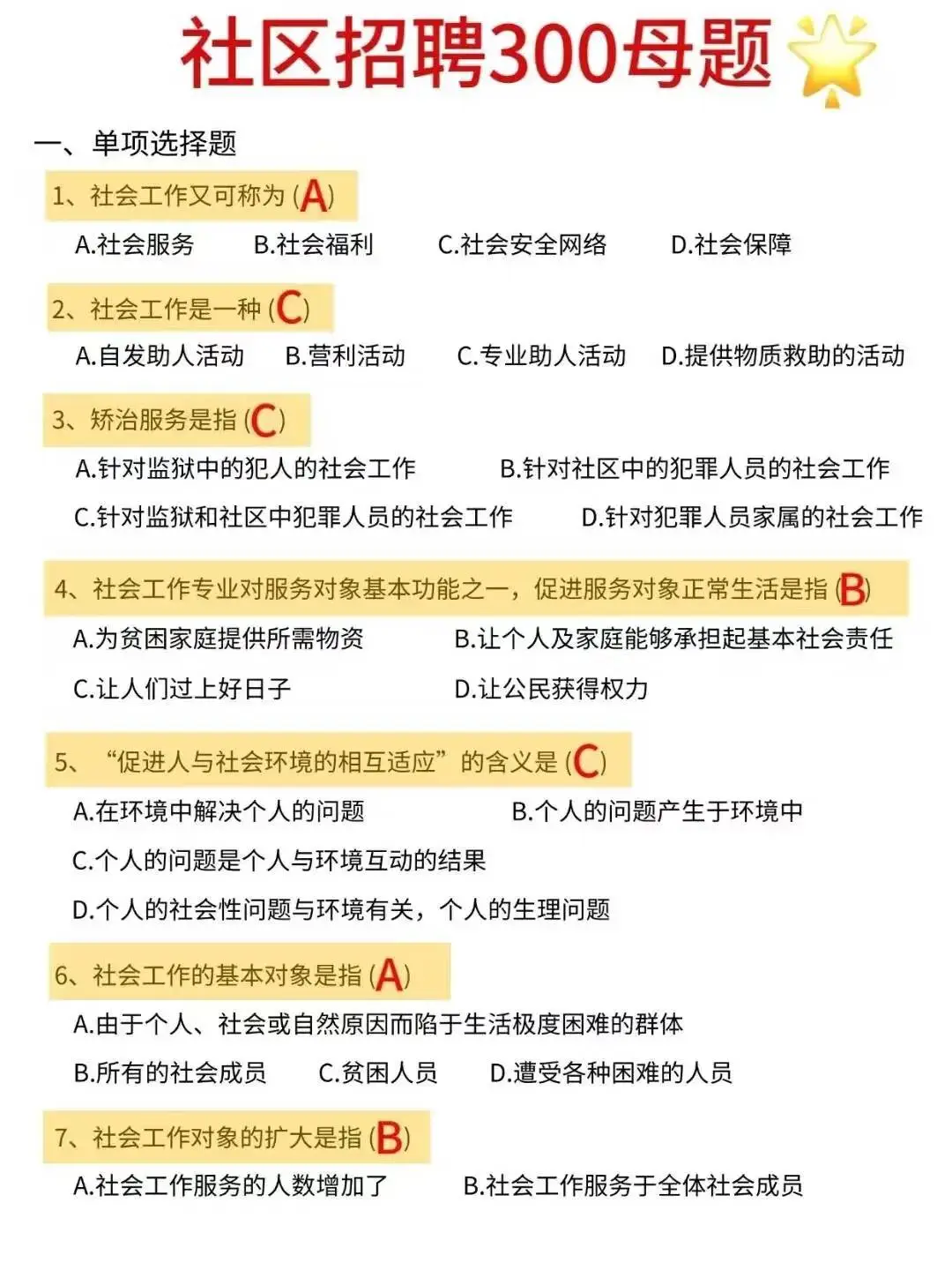 衡水冀州区社区工作者，原来真的有信息差