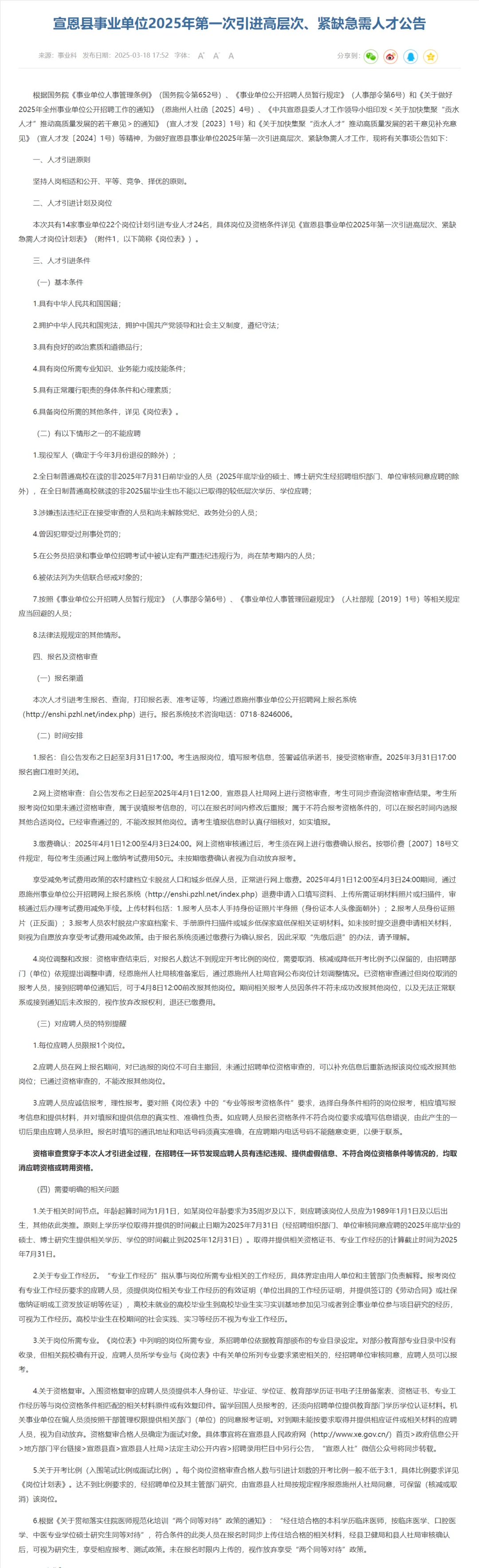 有编制，人才引进本科起！恩施州宣恩县！