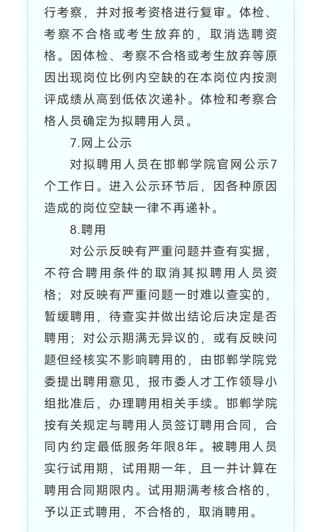 邯郸学院2025年公开选聘70名博硕人才公告