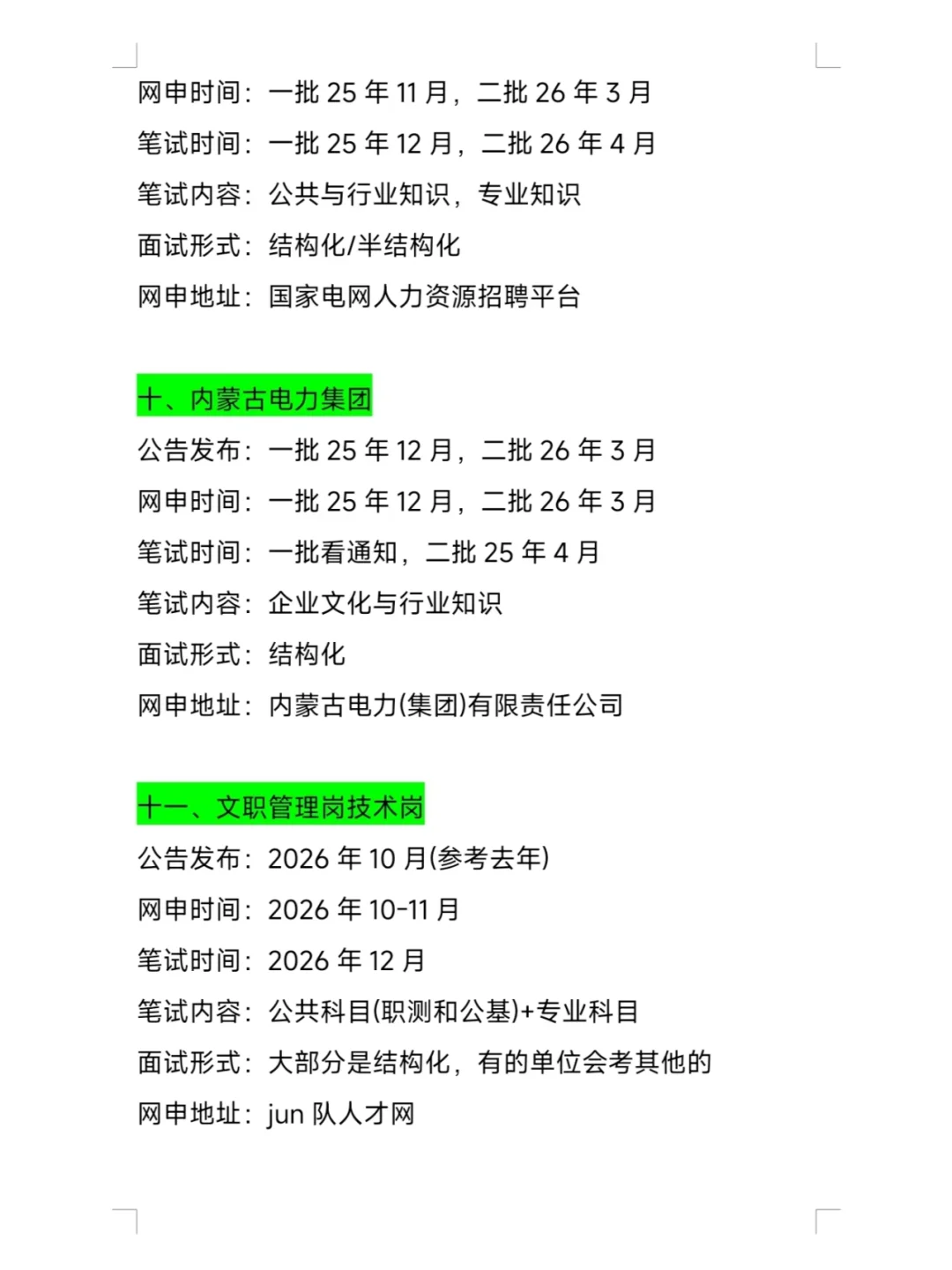 不是，内蒙古考生你们不知道这些上岸机会吗