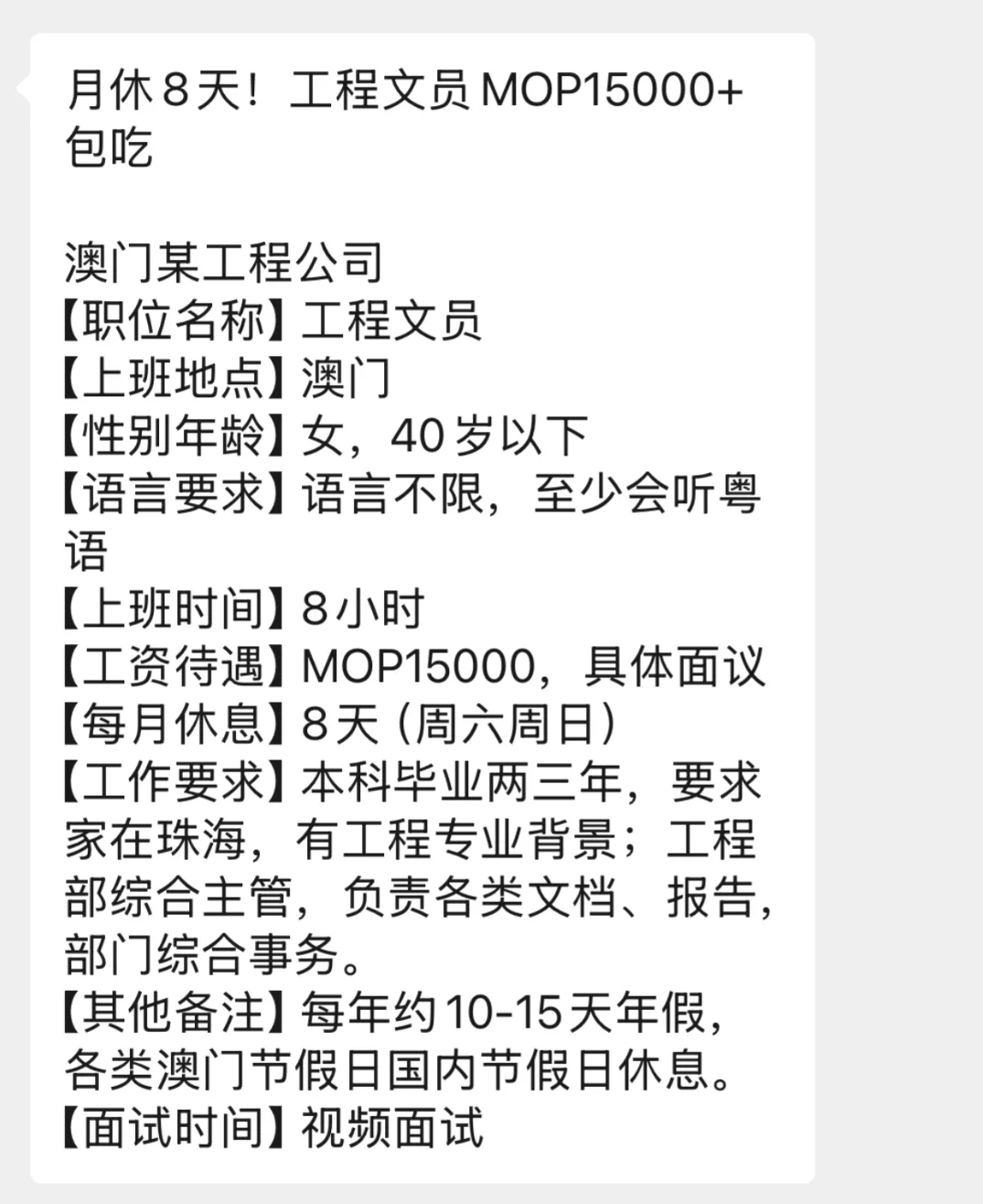 工程公司，双休，最高年薪50w