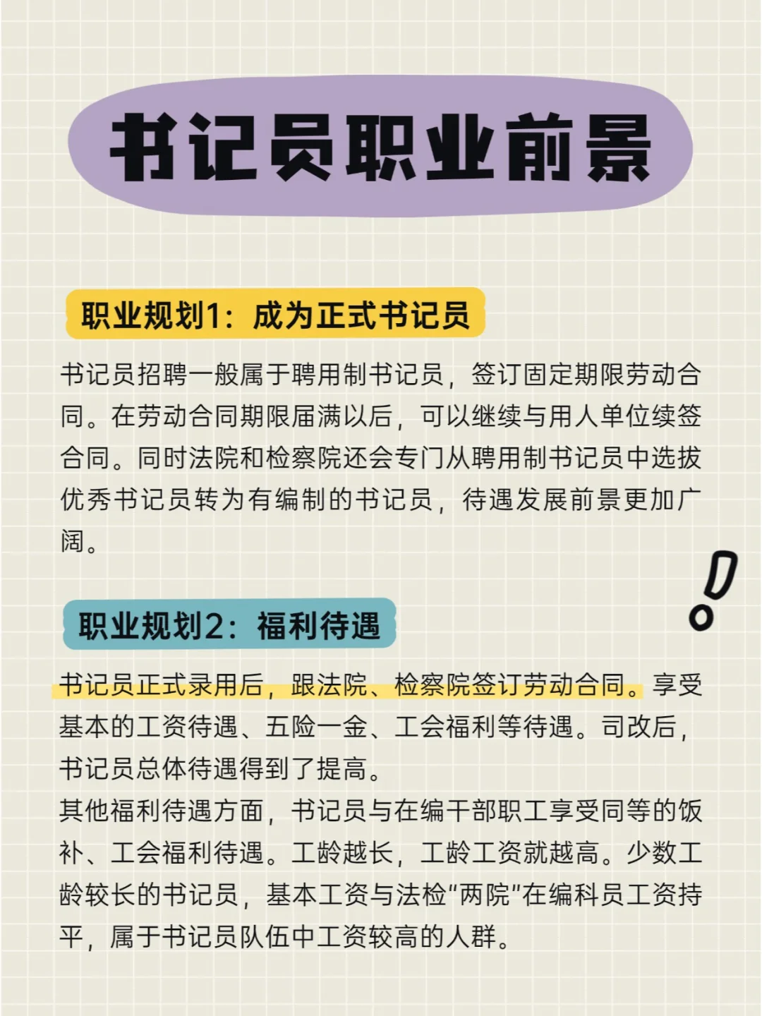 书记员不是终点，它只是你的起点！