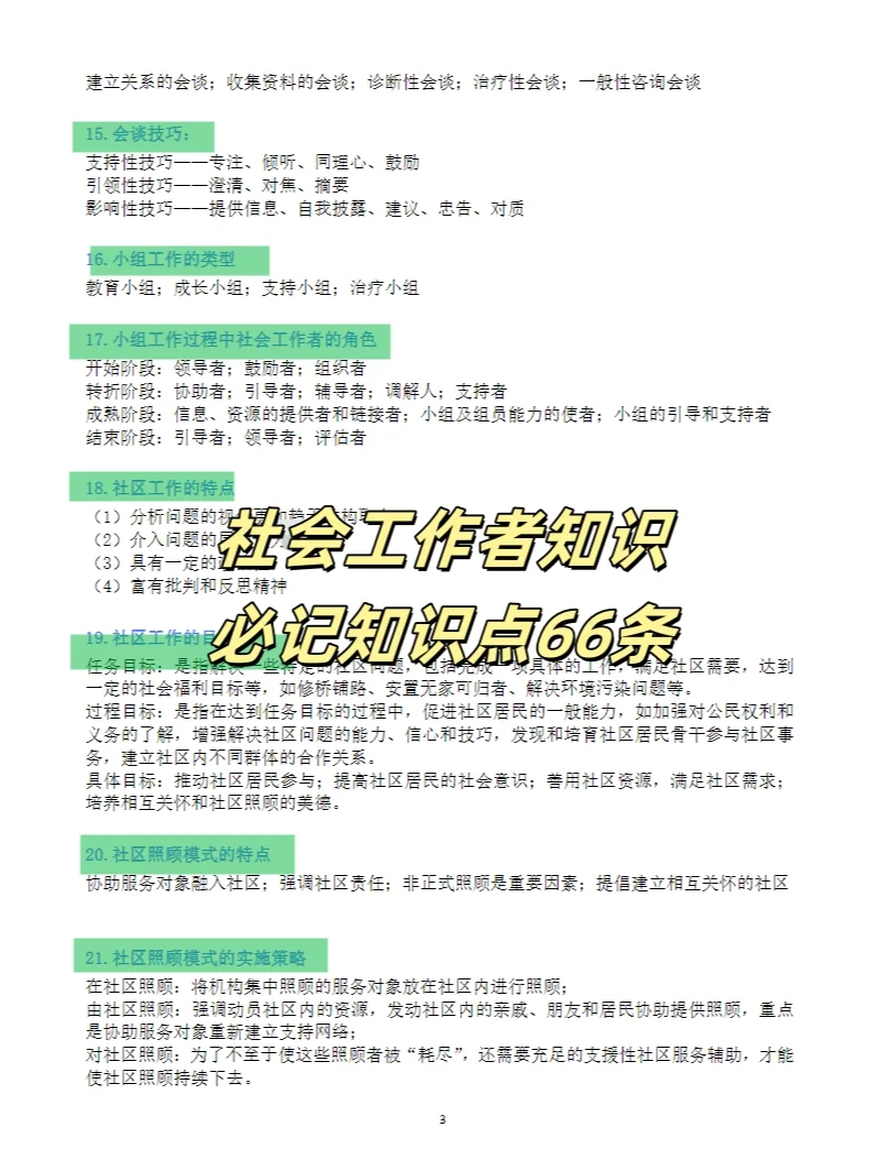 青海省海东市平安区招聘社区工作者10人