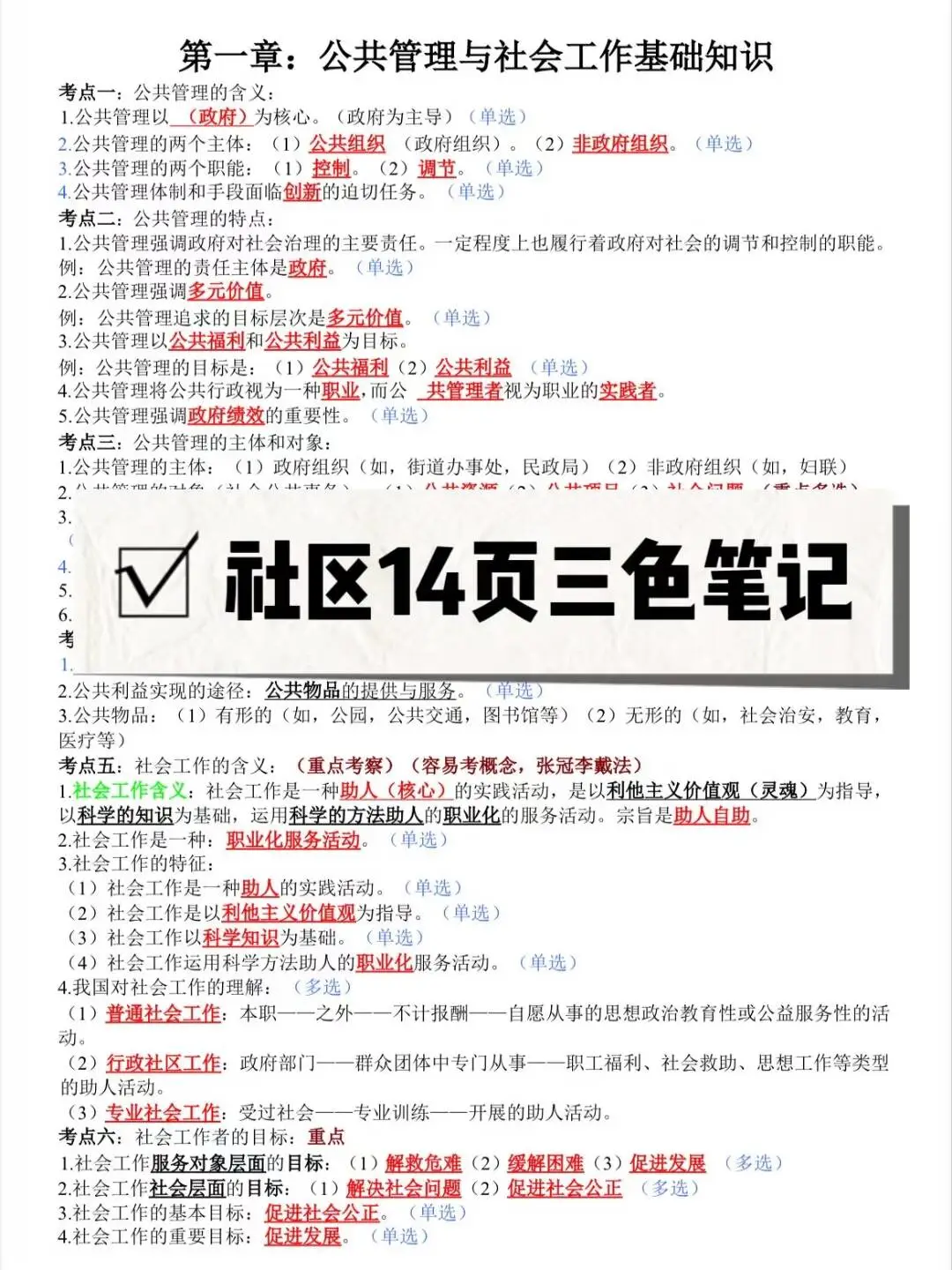 衡水冀州区社区工作者，原来真的有信息差