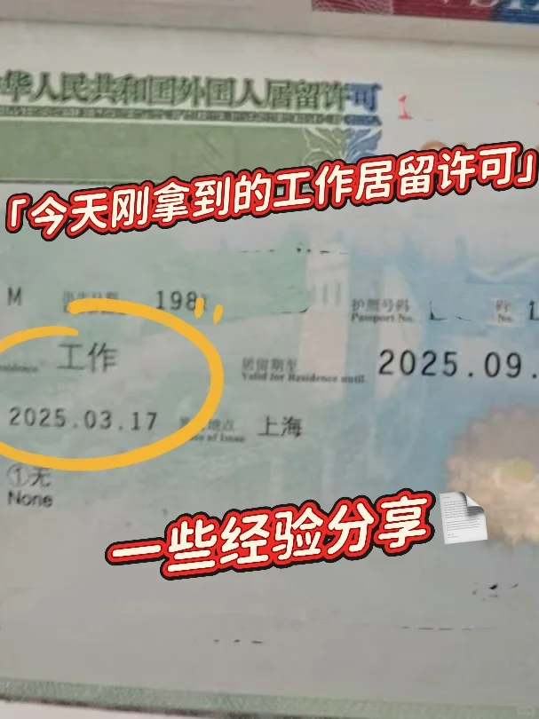 开心✌️刚取到的中国工作签证，虽然有点短
