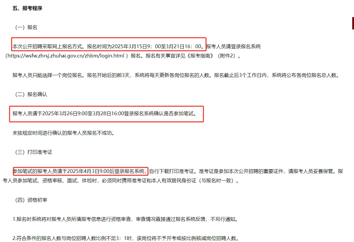 珠海市市直机关公开招聘编外人员