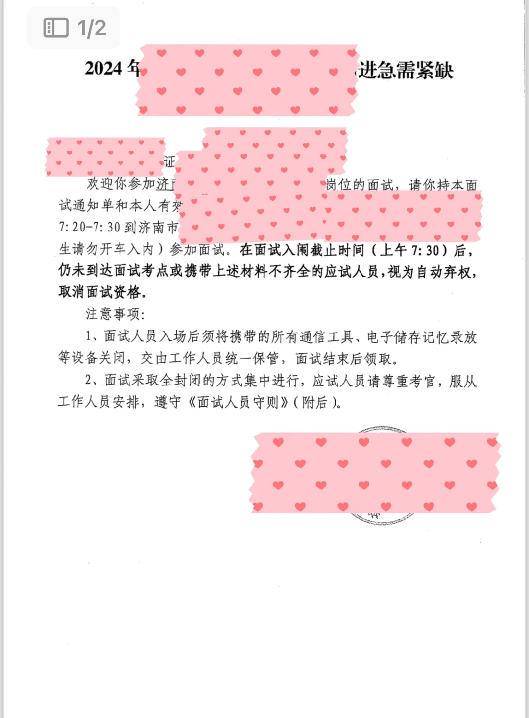 济南泉优计划经验分享（24届已上岸）