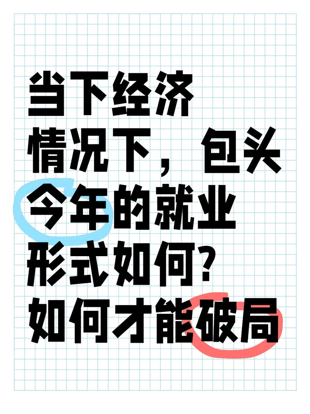 包头就业新机遇！这些行业正在爆发